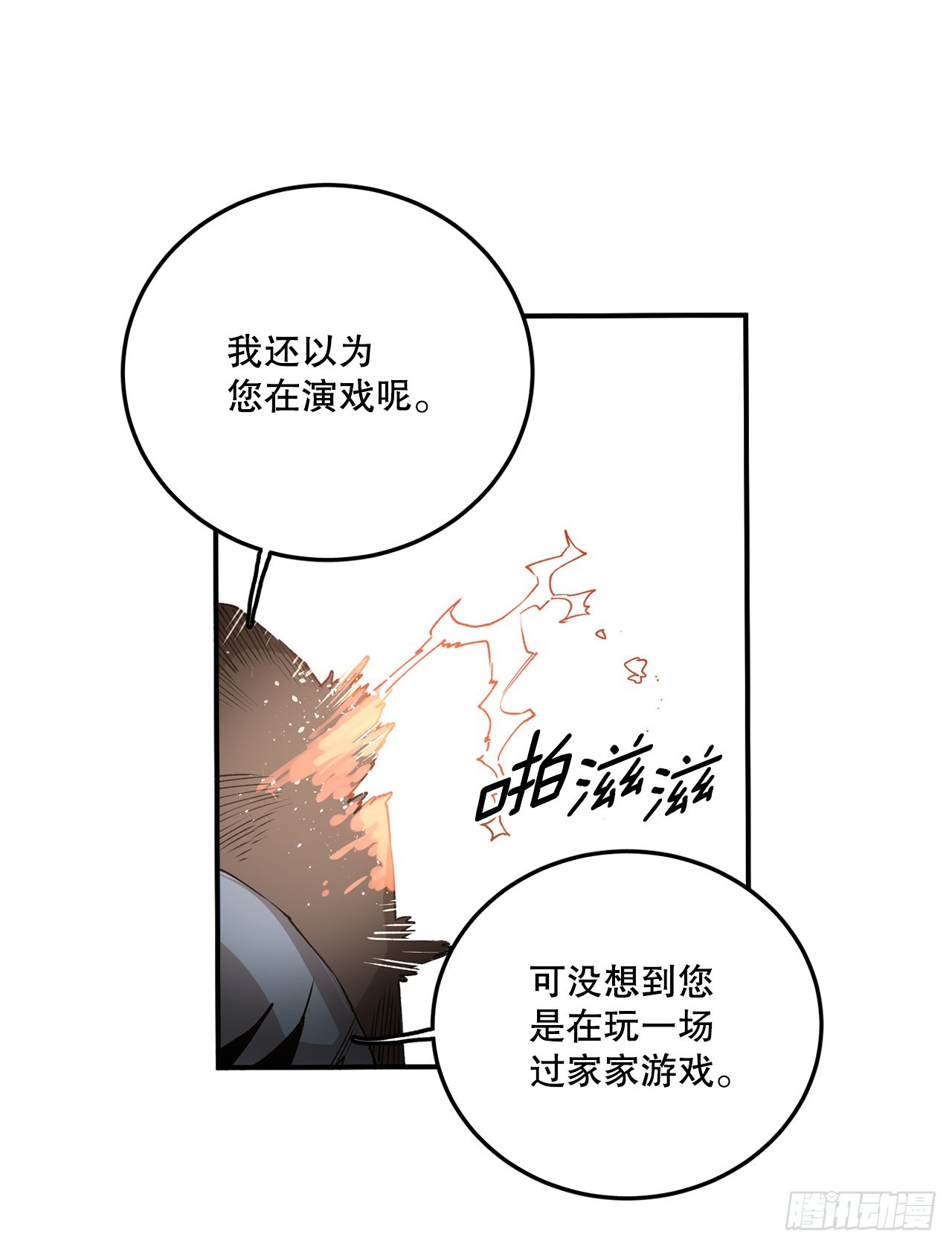 《救命，伊维！》47.美食家与前团长 第22页