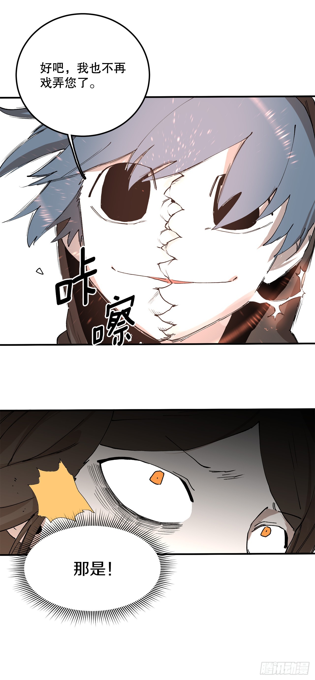 《救命，伊维！》47.美食家与前团长 第23页