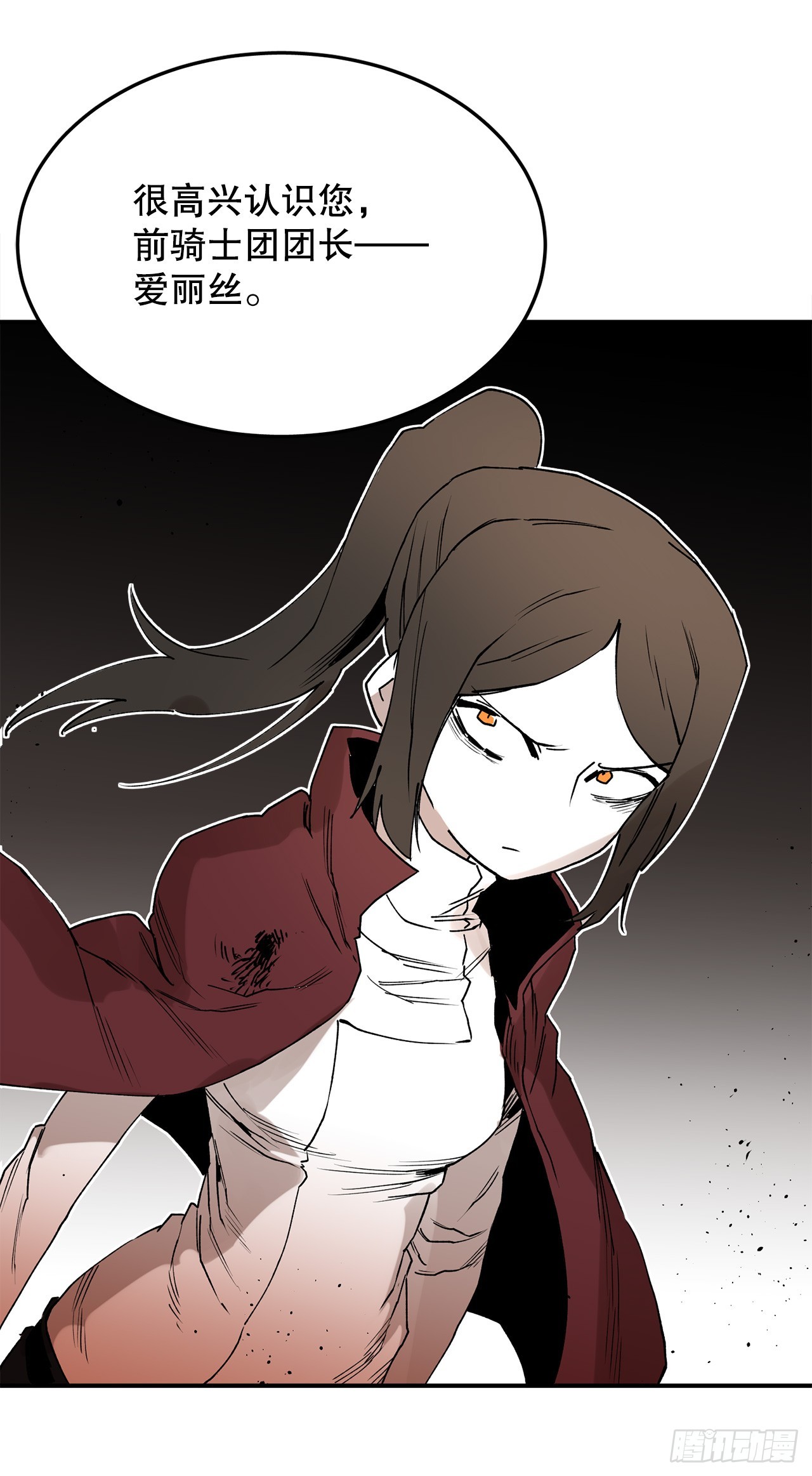 《救命，伊维！》47.美食家与前团长 第27页