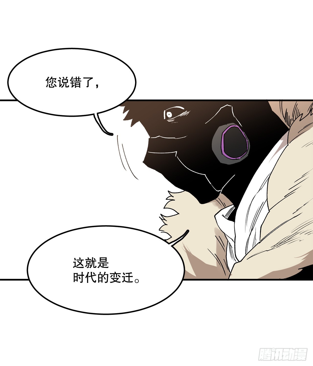 《救命，伊维！》47.美食家与前团长 第29页