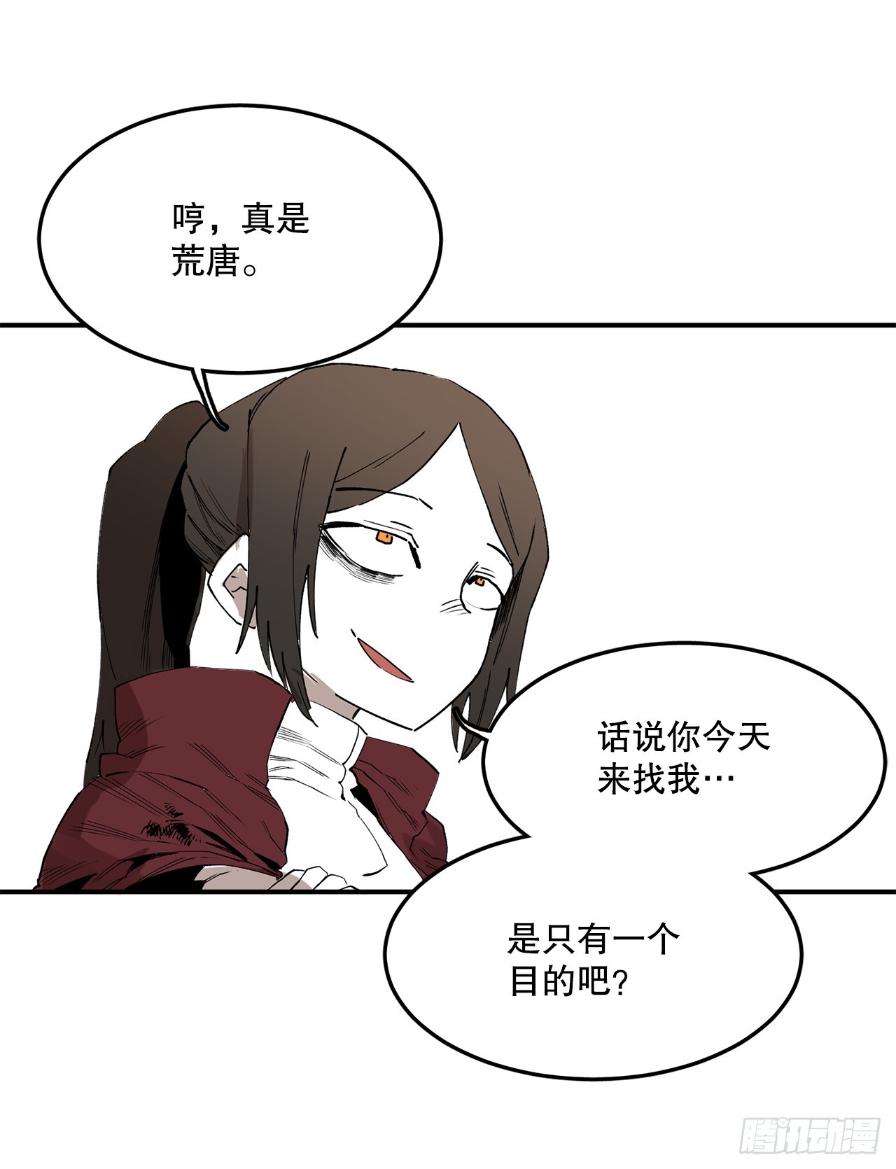 《救命，伊维！》47.美食家与前团长 第30页