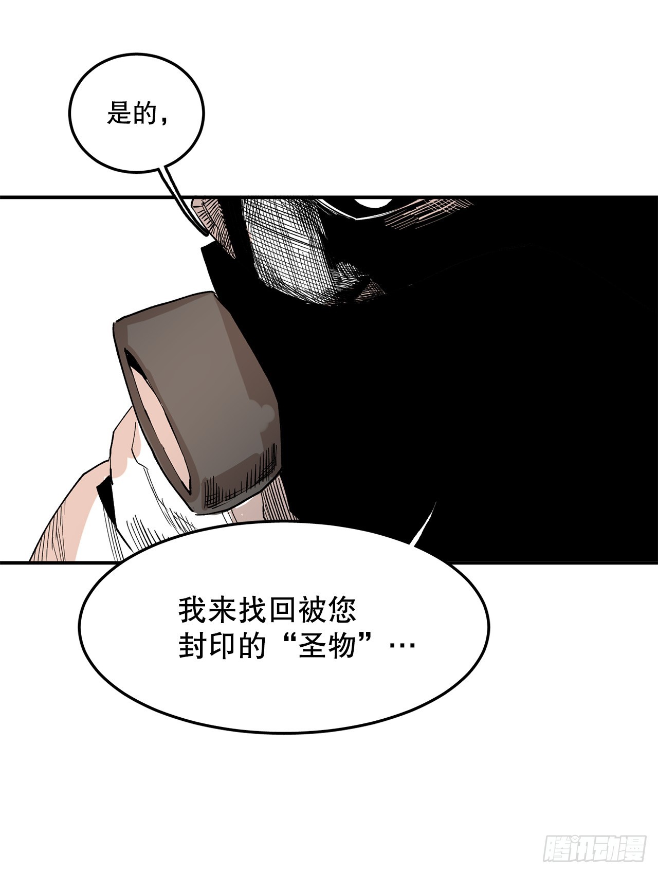 《救命，伊维！》47.美食家与前团长 第31页
