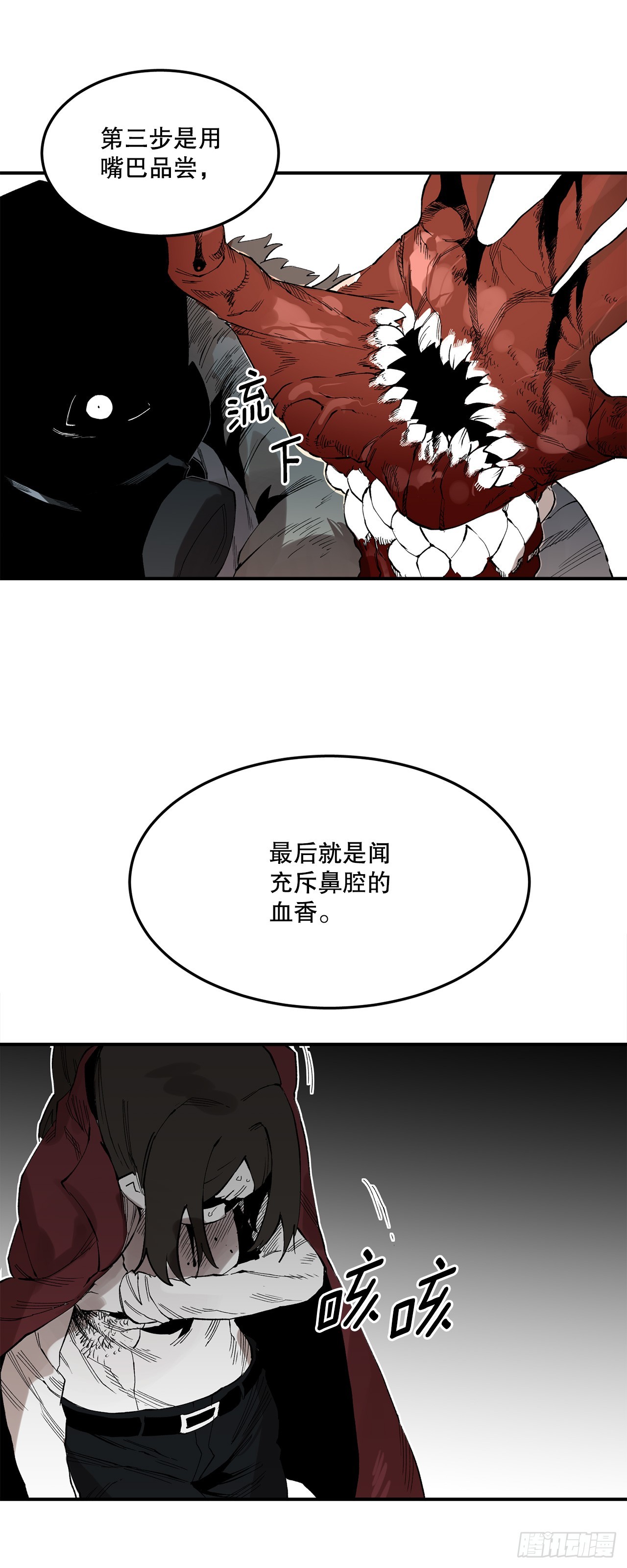 《救命，伊维！》47.美食家与前团长 第43页