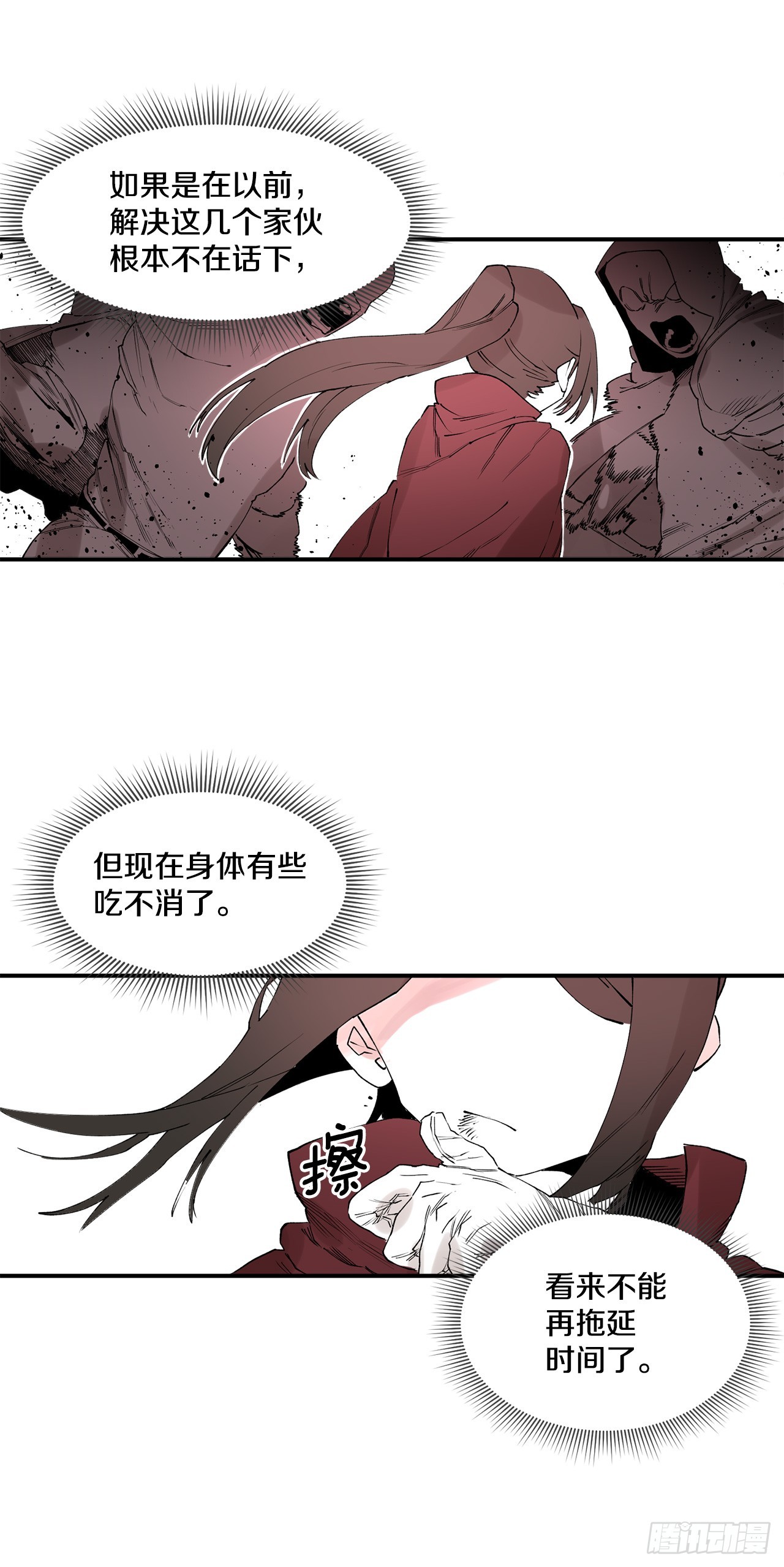 《救命，伊维！》47.美食家与前团长 第6页