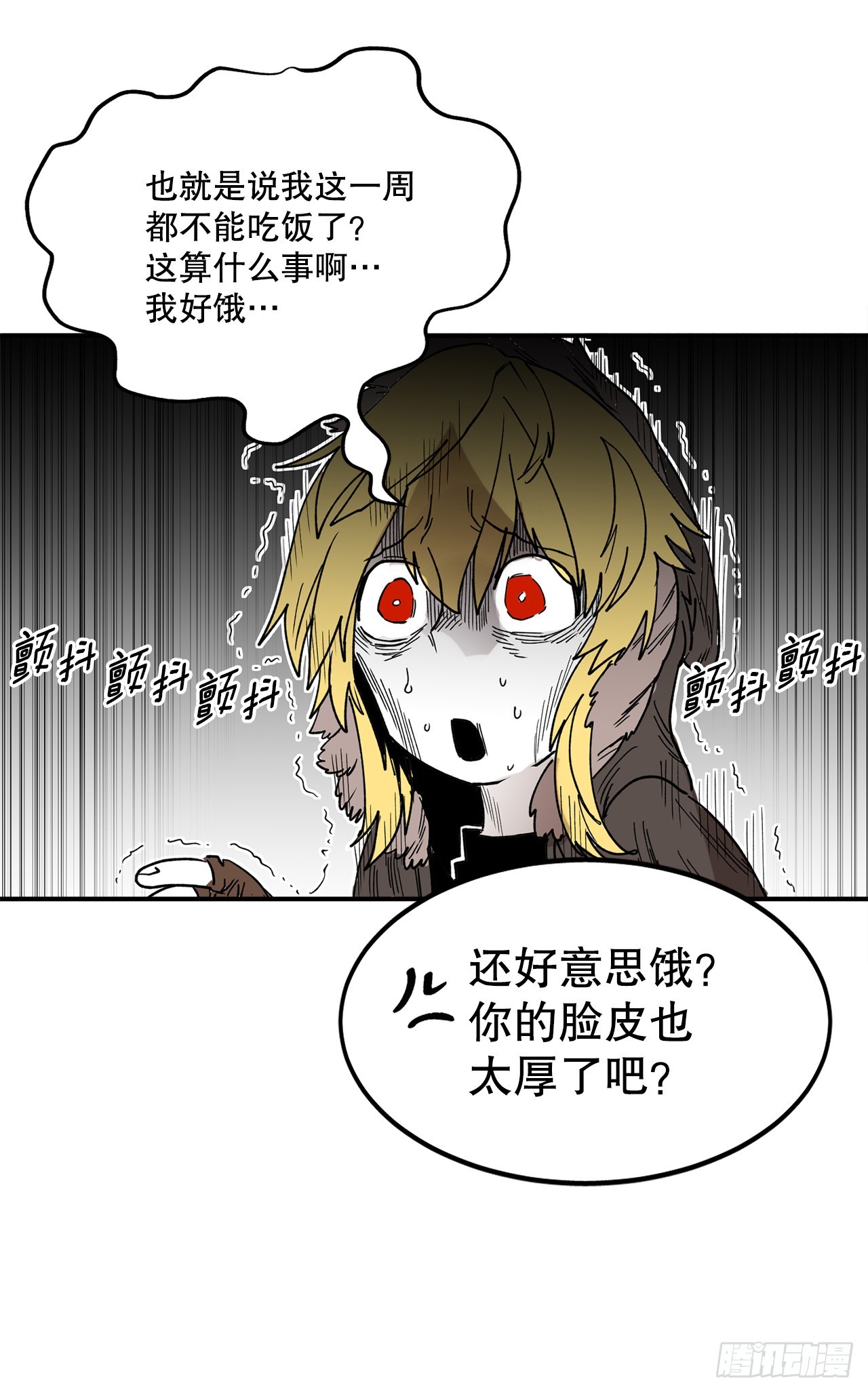 《救命，伊维！》44.魔力中毒 第12页