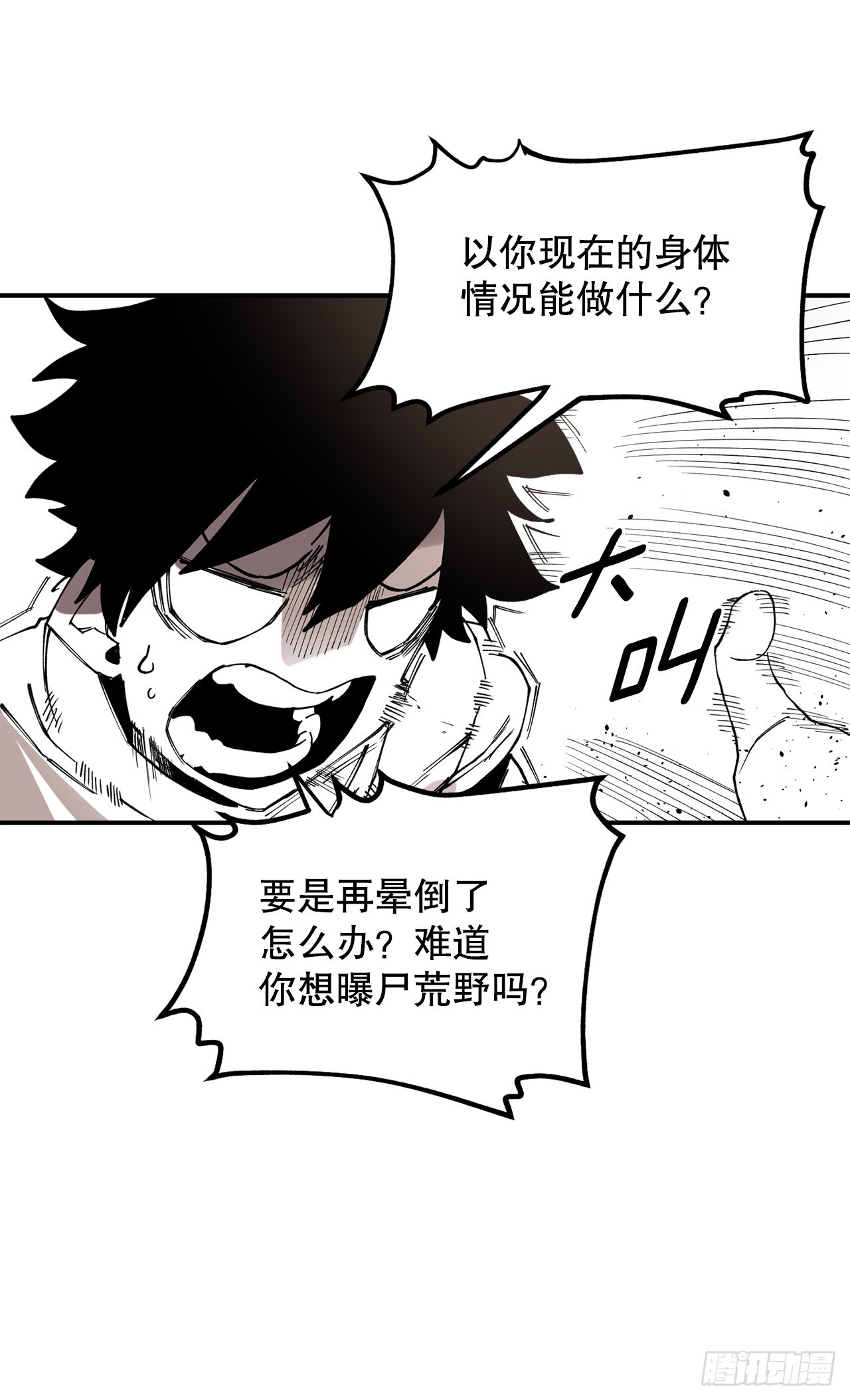 《救命，伊维！》44.魔力中毒 第17页
