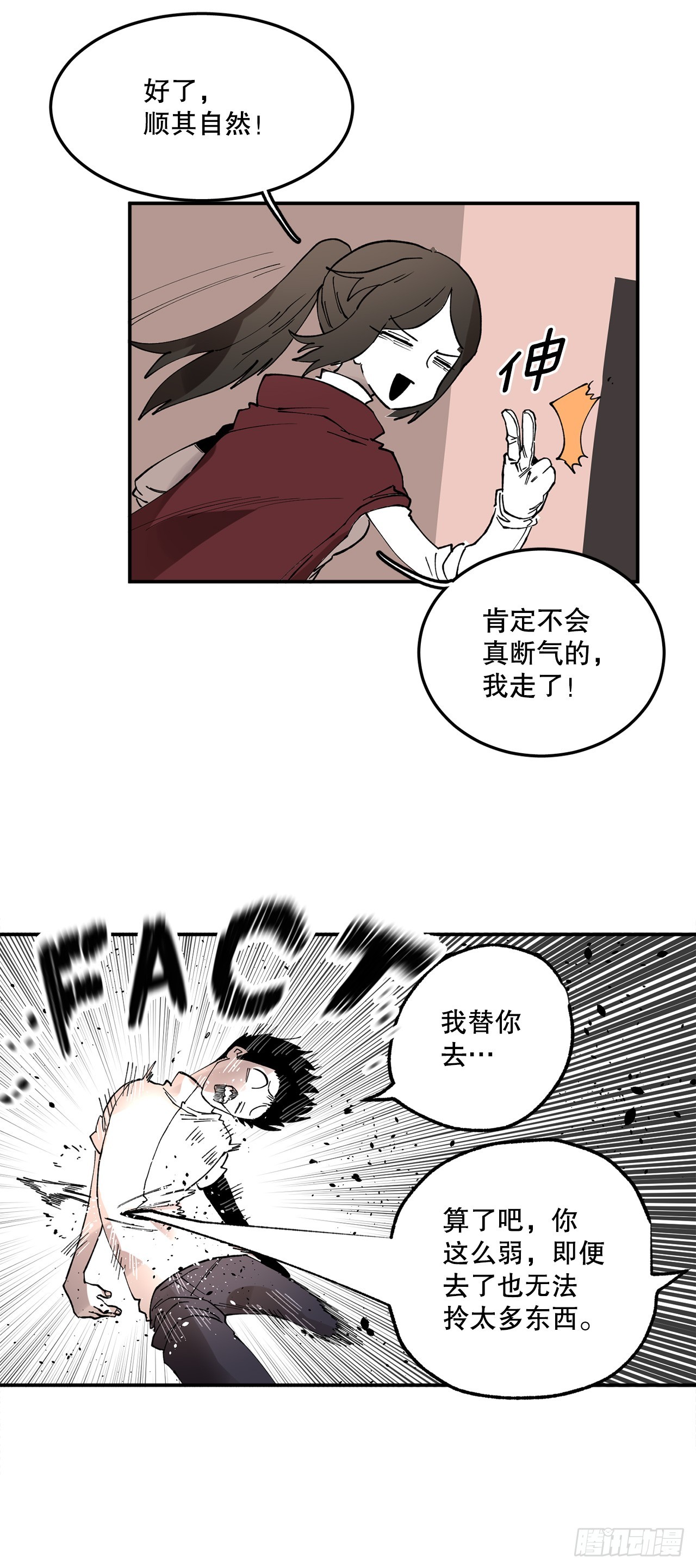 《救命，伊维！》44.魔力中毒 第19页