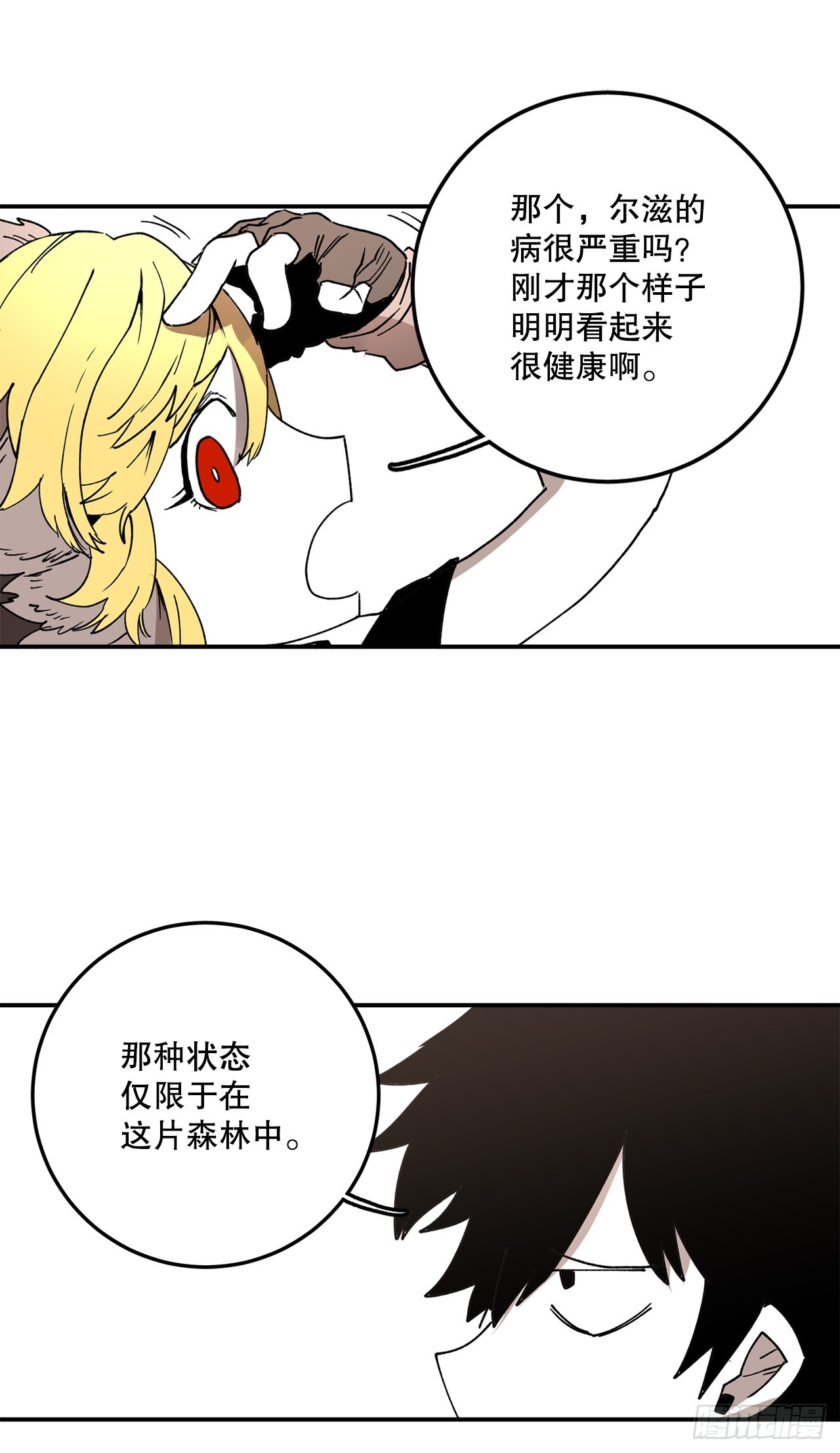 《救命，伊维！》44.魔力中毒 第22页