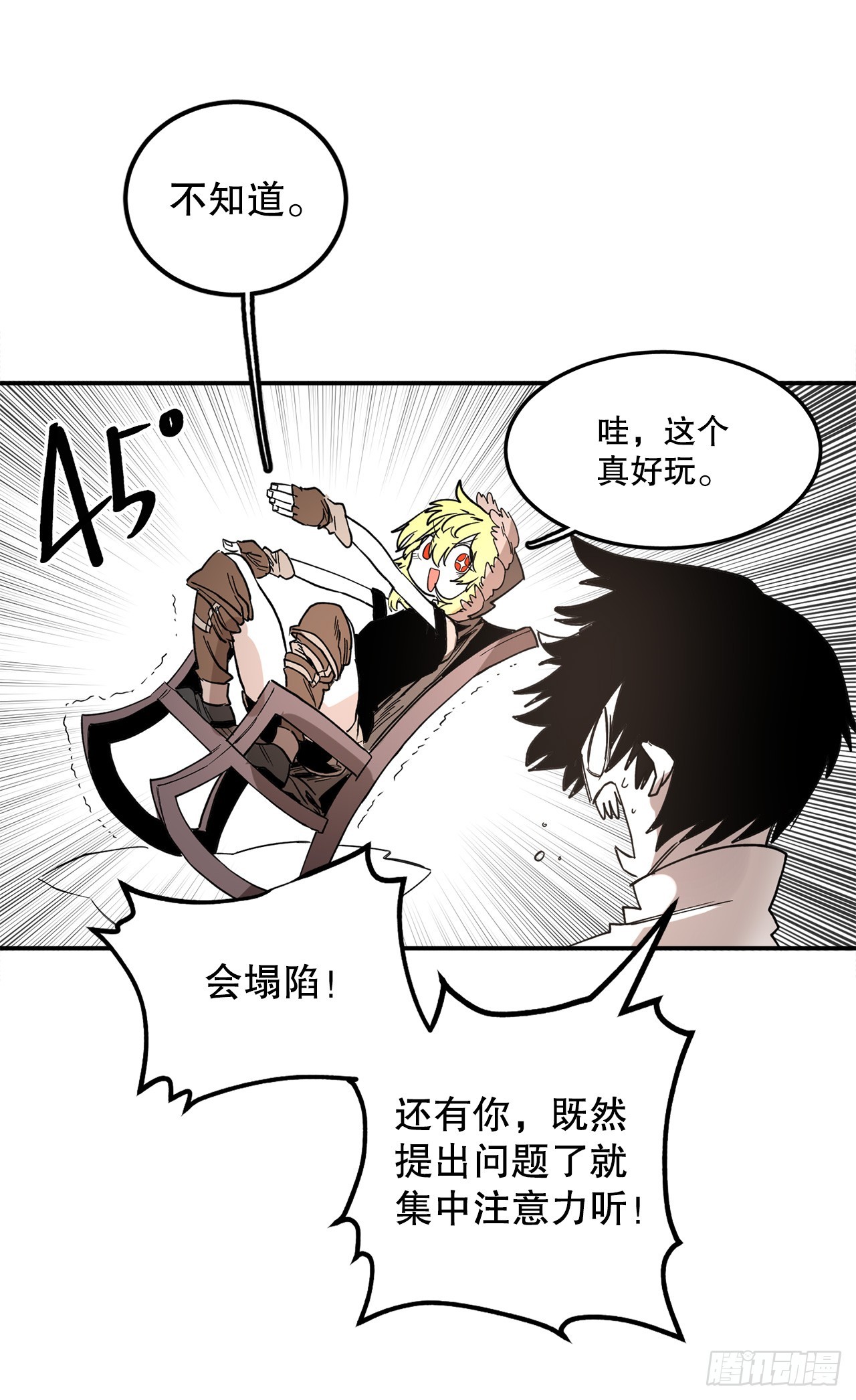 《救命，伊维！》44.魔力中毒 第24页