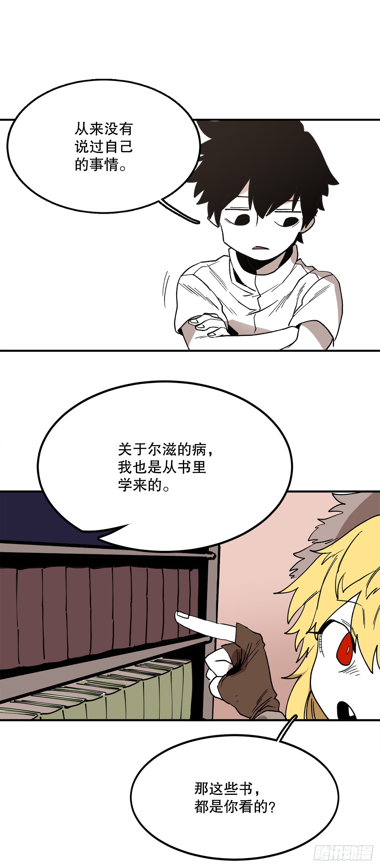 《救命，伊维！》44.魔力中毒 第31页