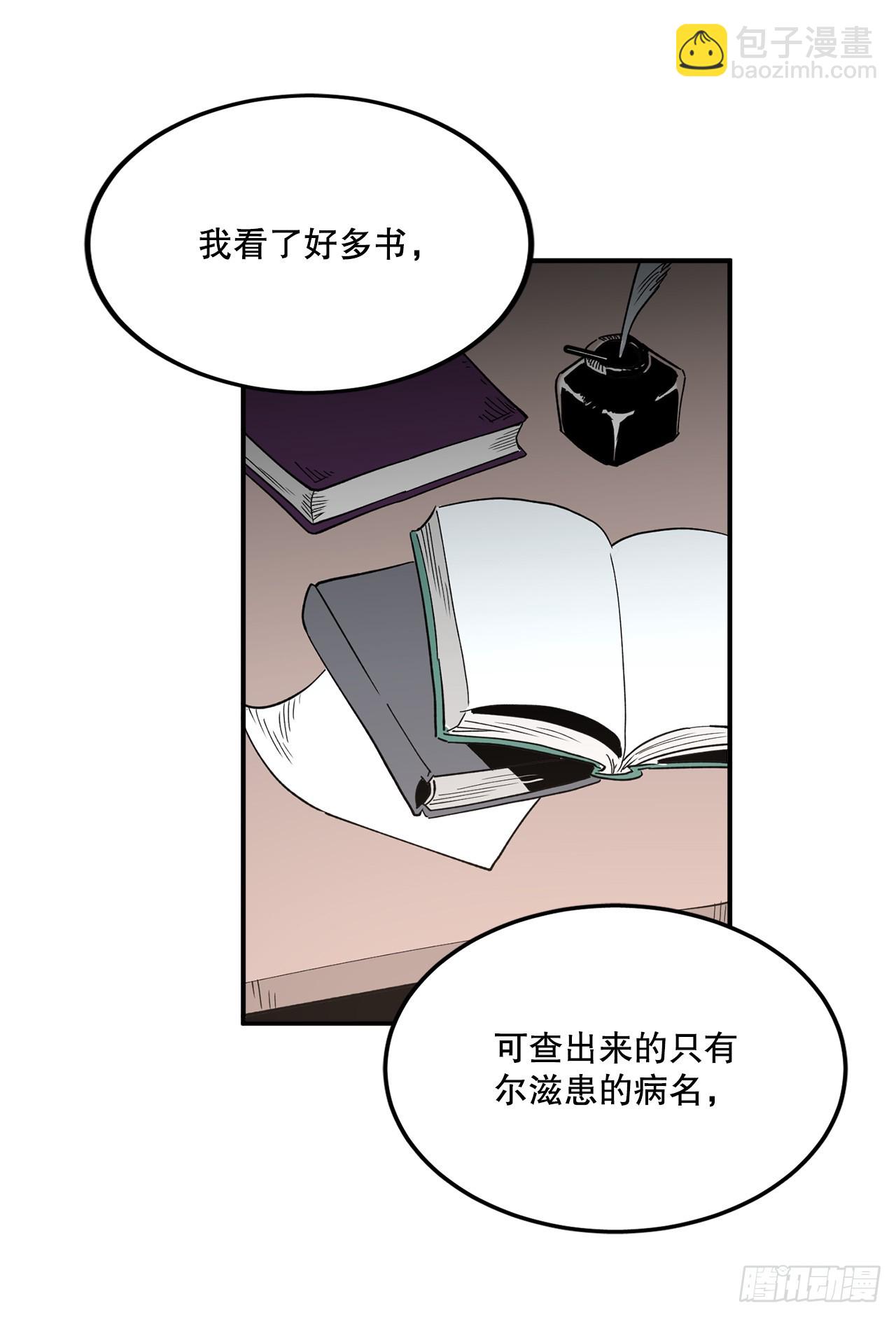 《救命，伊维！》44.魔力中毒 第34页