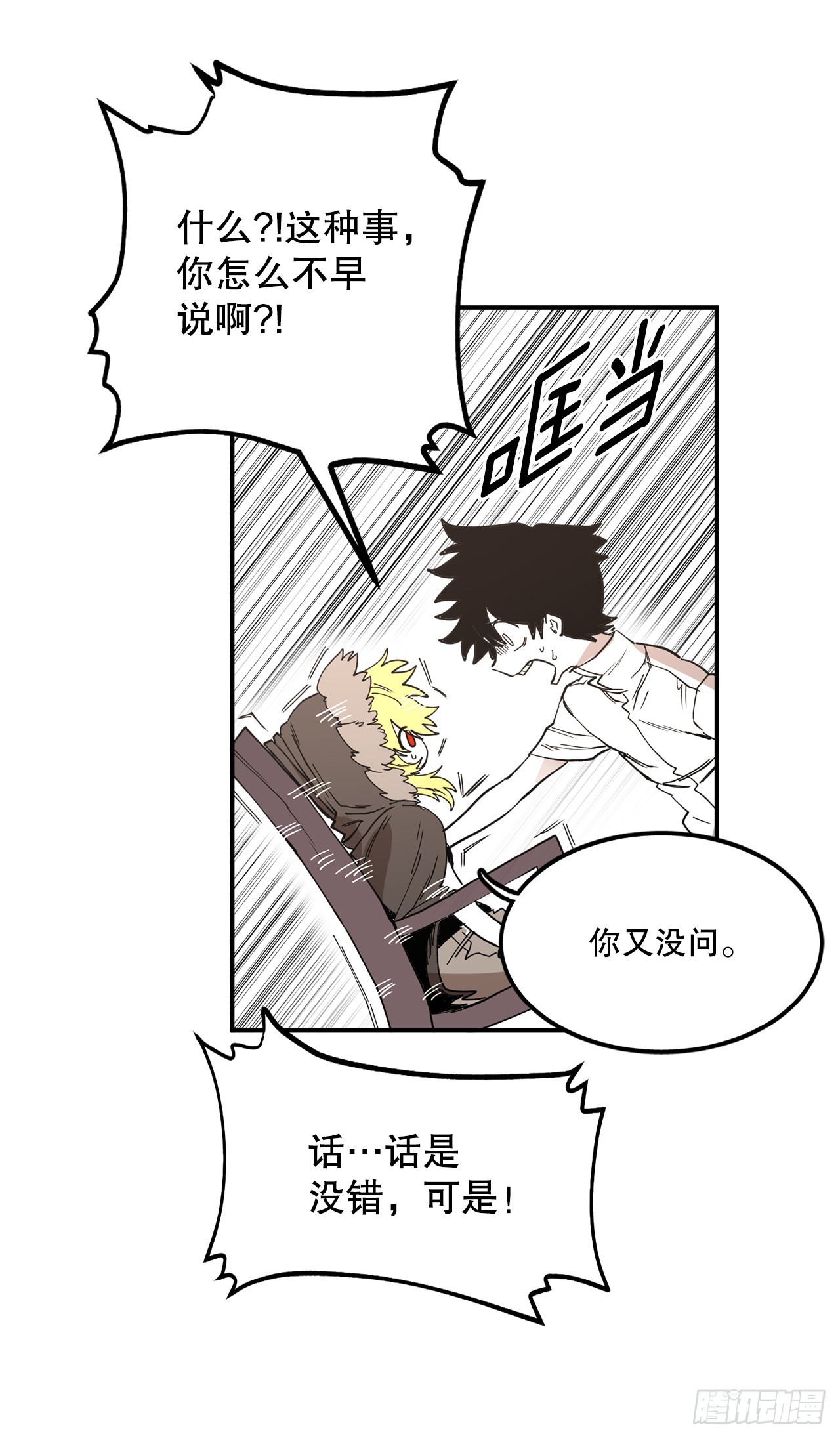 《救命，伊维！》44.魔力中毒 第39页