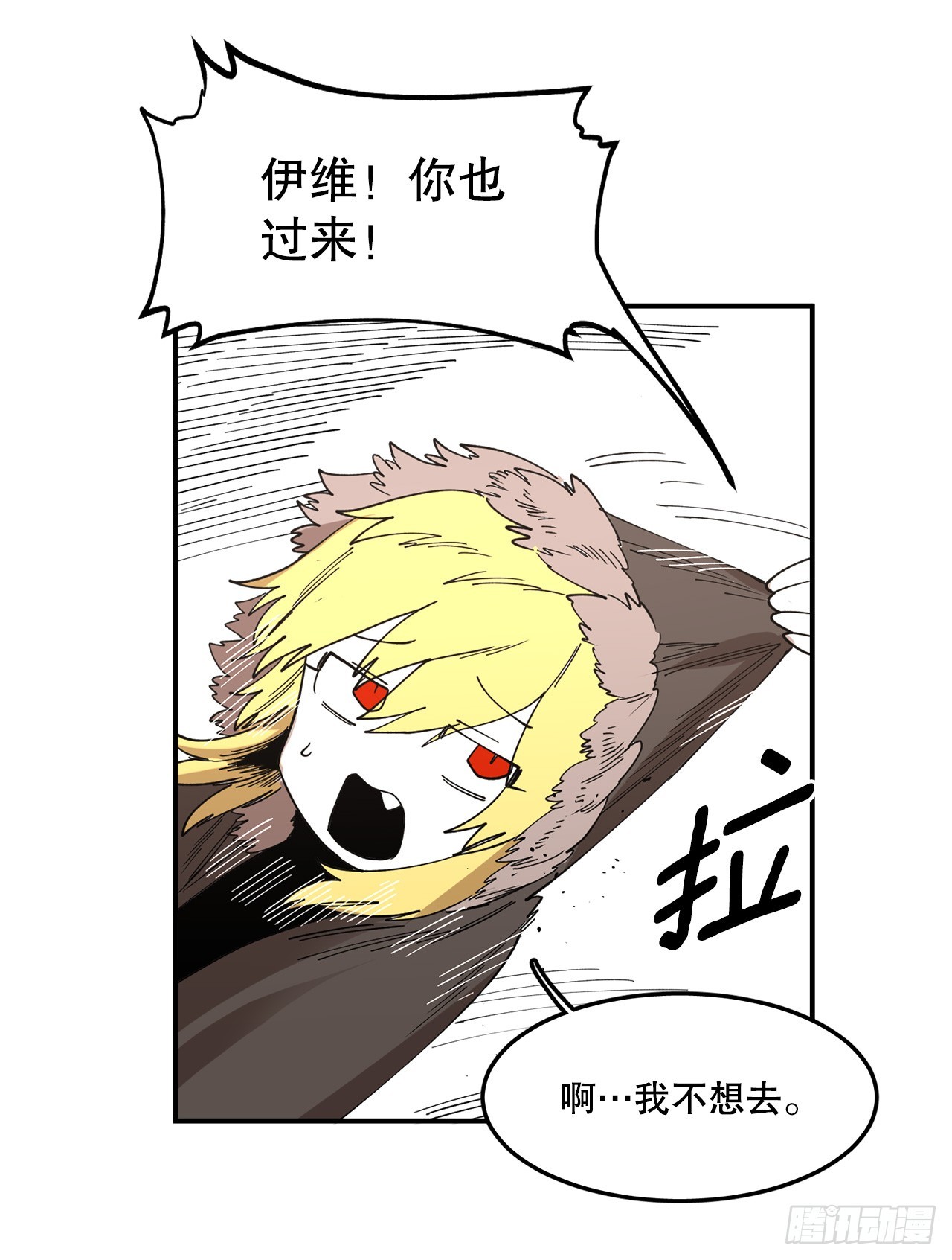 《救命，伊维！》44.魔力中毒 第41页
