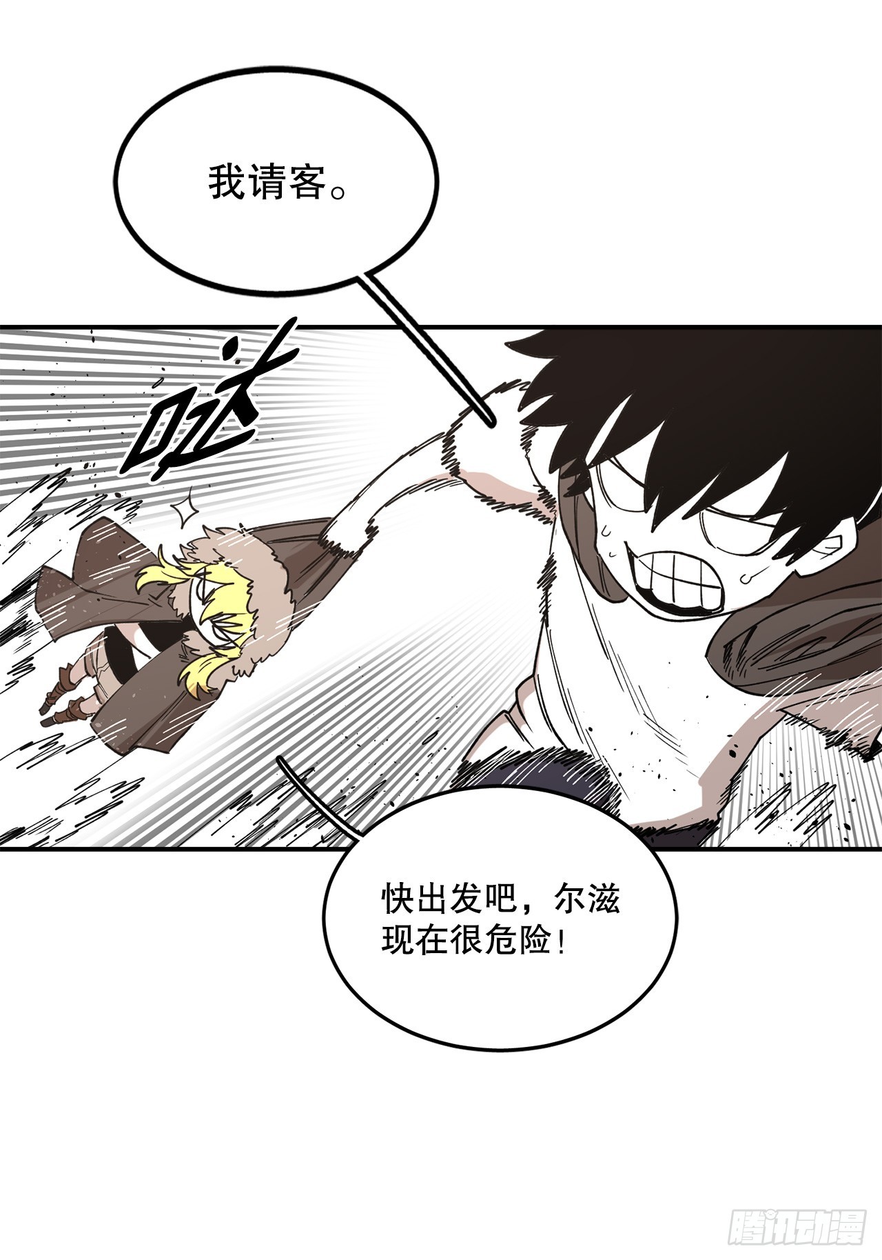 《救命，伊维！》44.魔力中毒 第42页