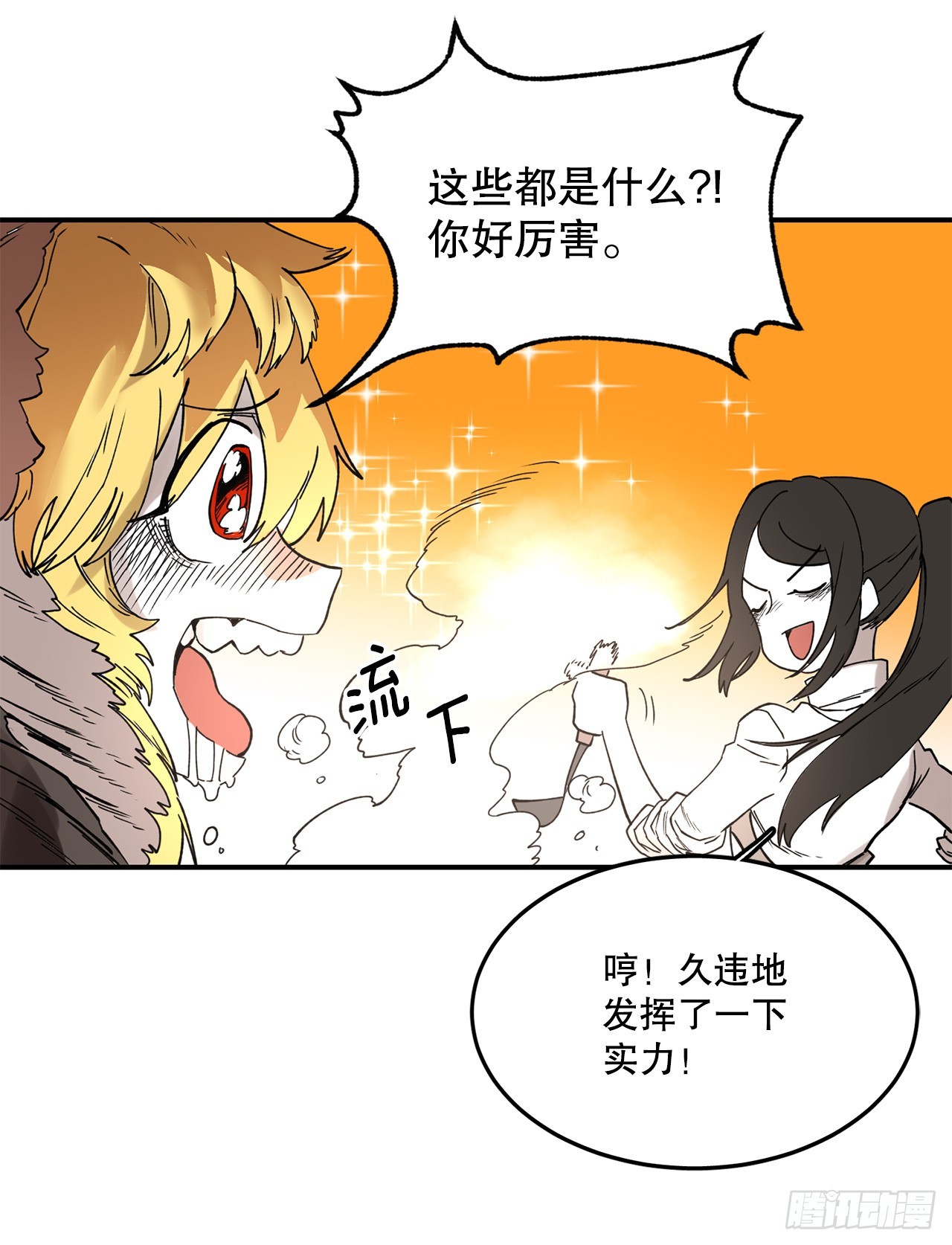 《救命，伊维！》44.魔力中毒 第5页