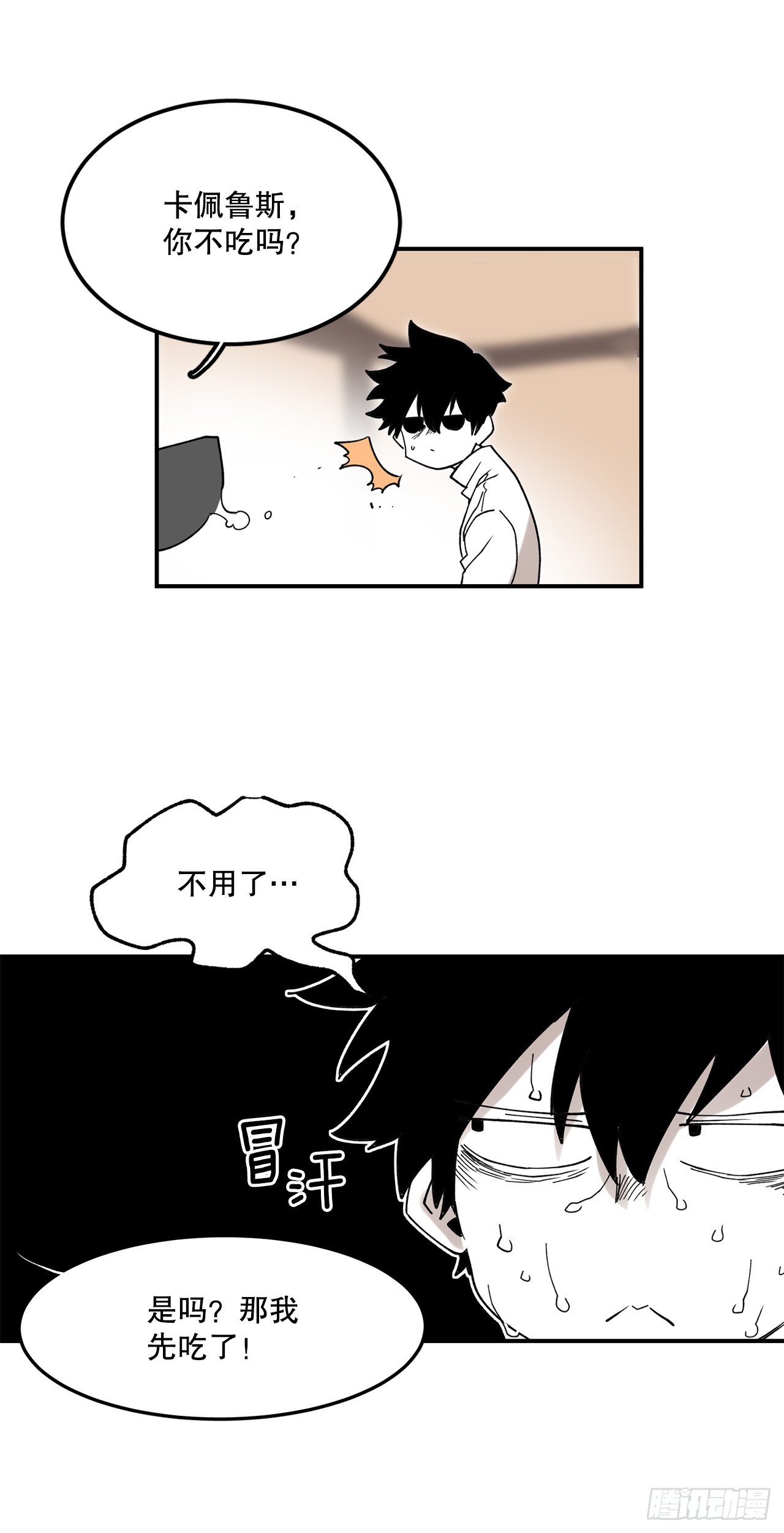 《救命，伊维！》44.魔力中毒 第6页
