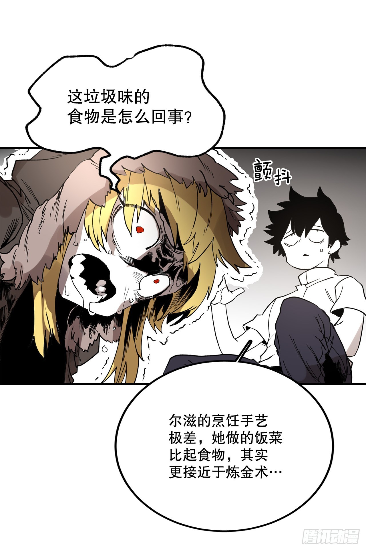 《救命，伊维！》44.魔力中毒 第8页