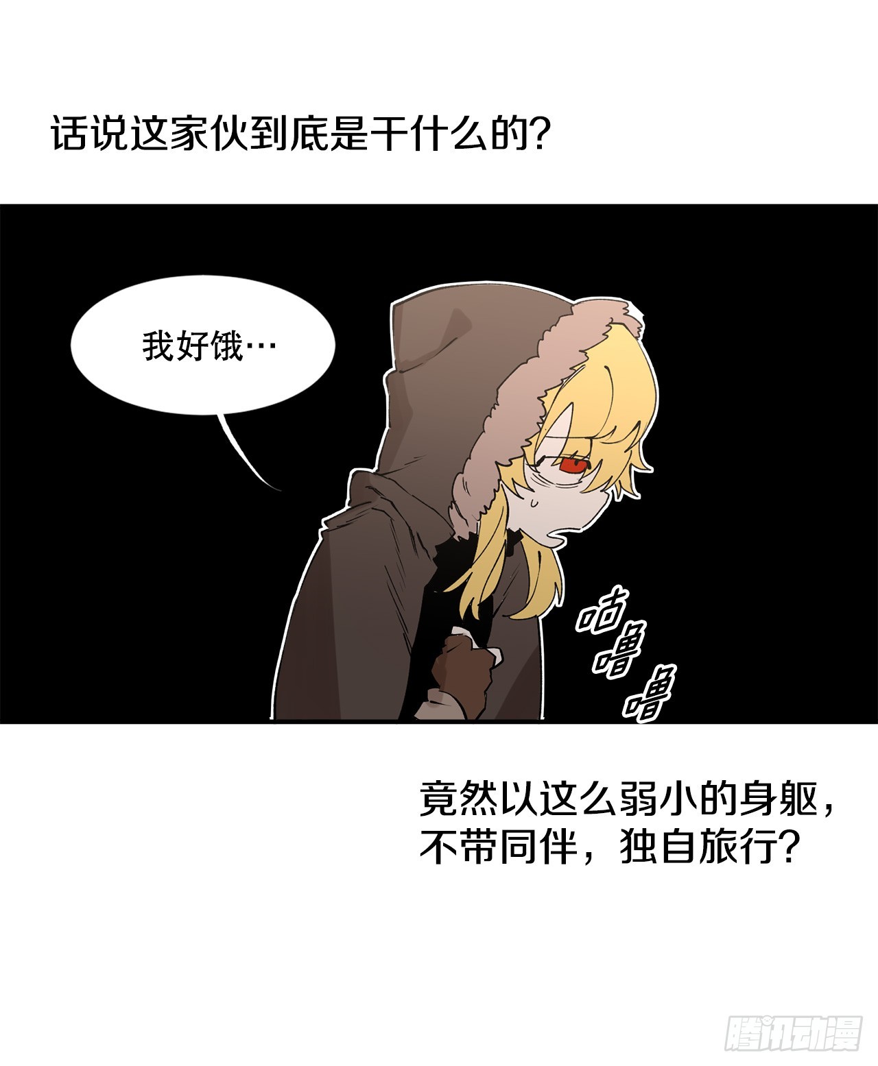 《救命，伊维！》46.伊维的身份 第11页