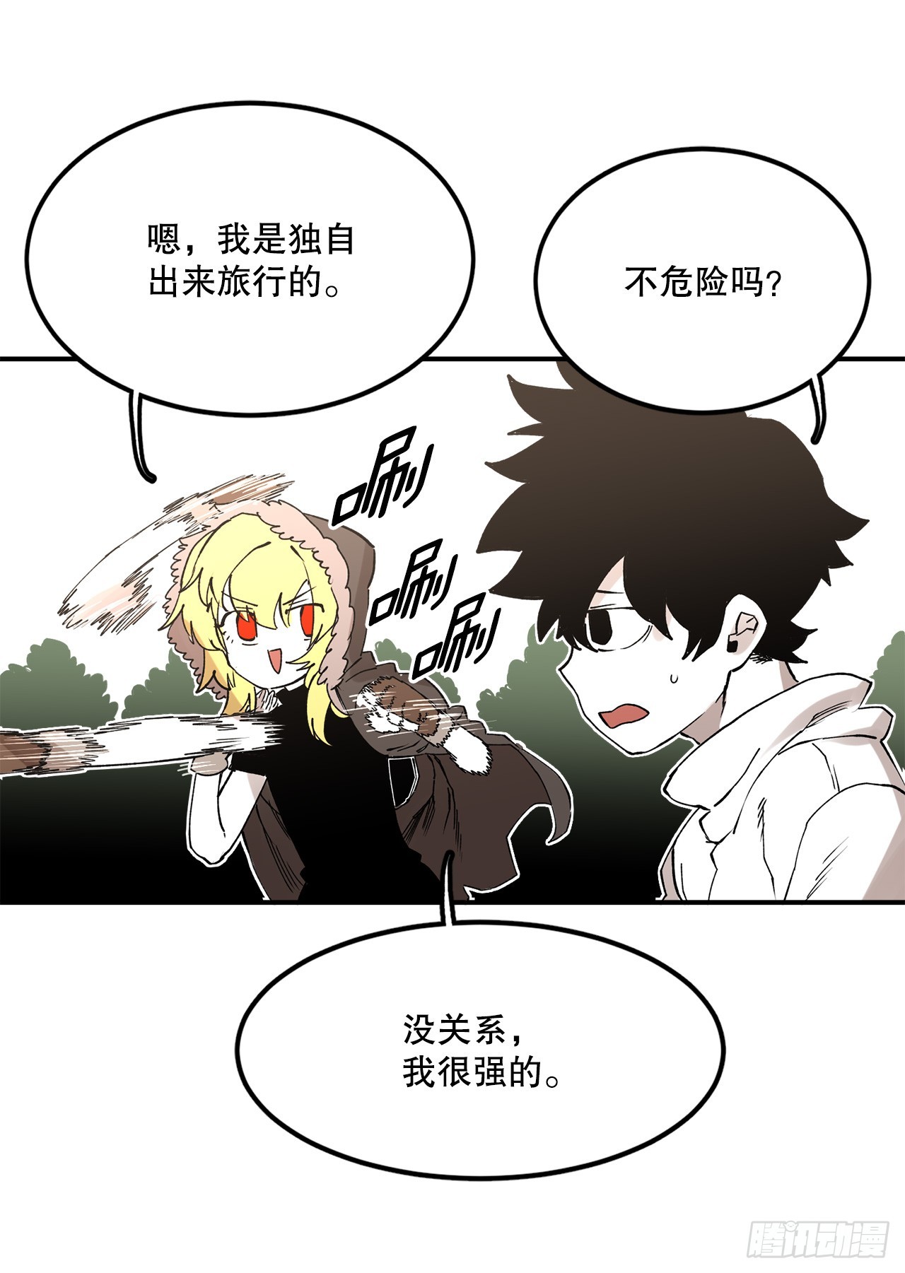 《救命，伊维！》46.伊维的身份 第13页