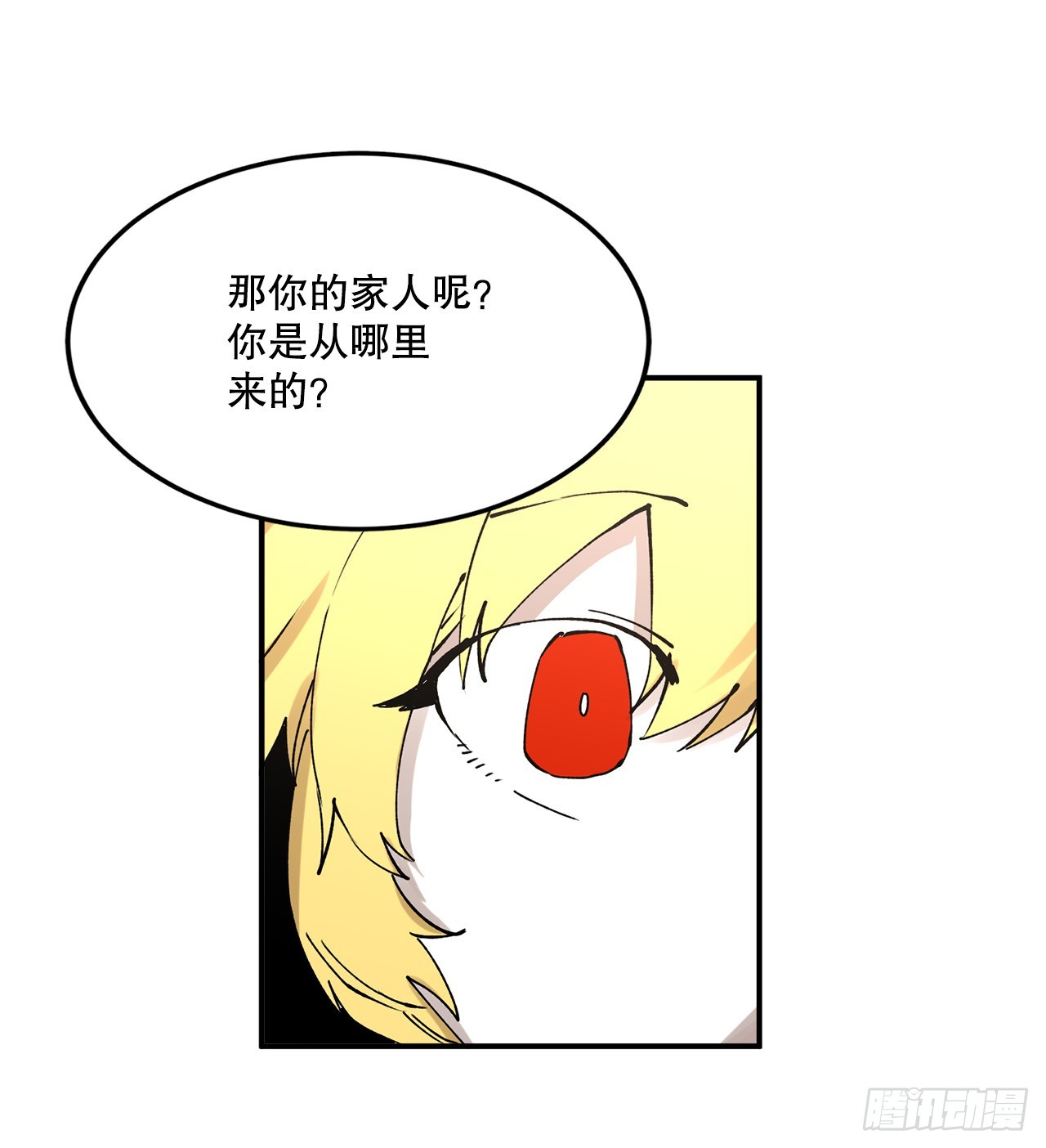 《救命，伊维！》46.伊维的身份 第14页