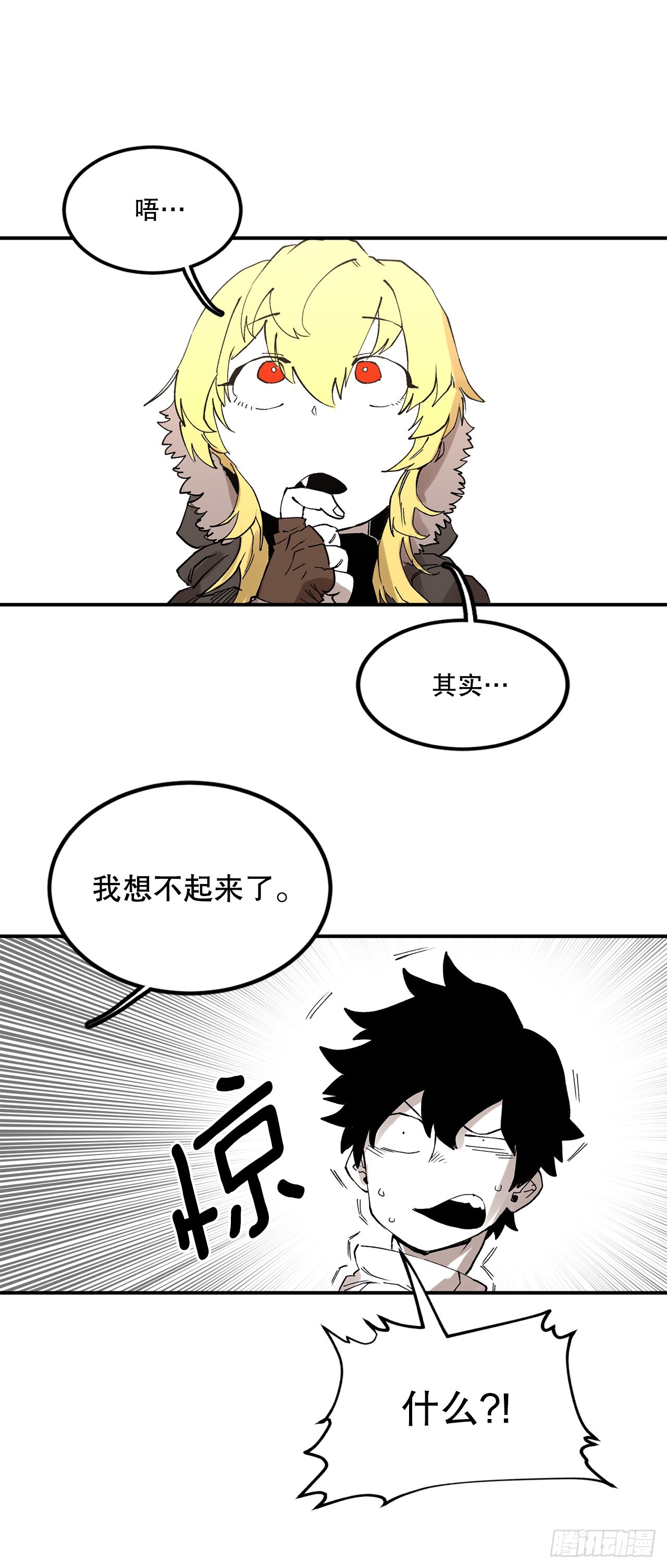 《救命，伊维！》46.伊维的身份 第15页