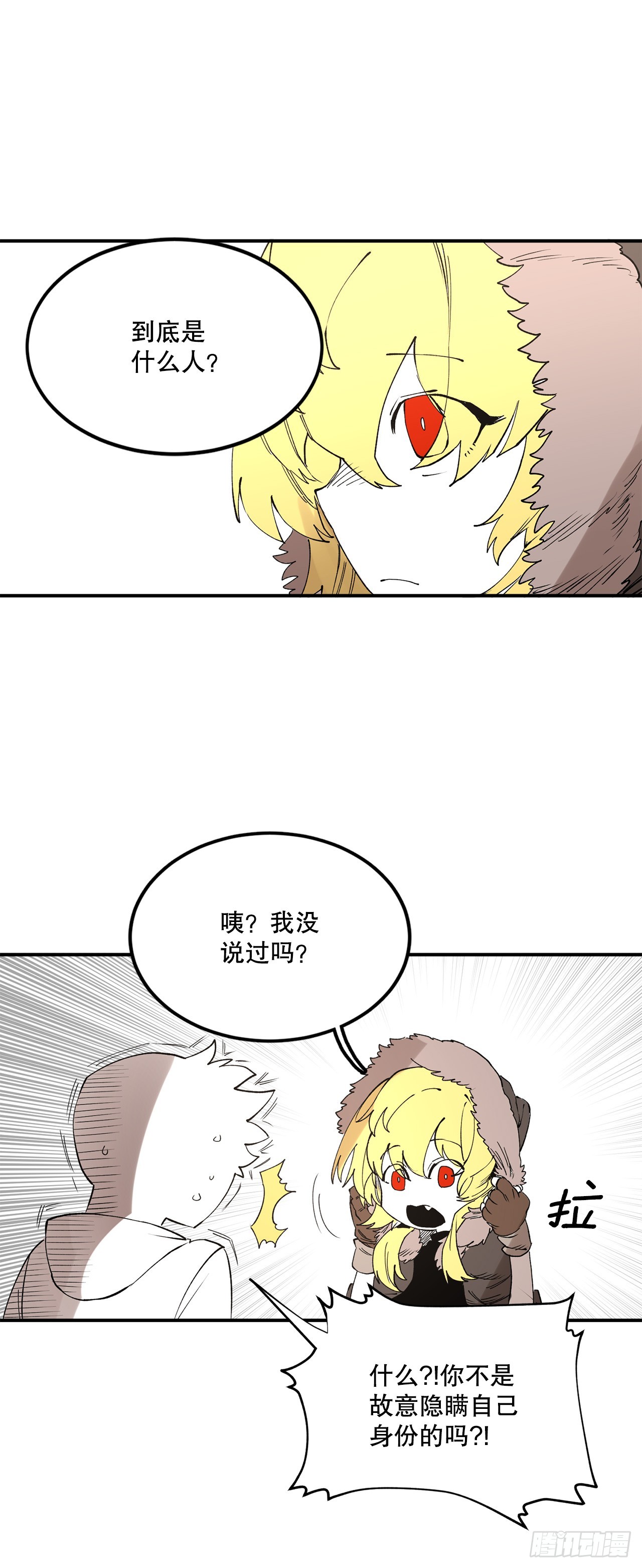 《救命，伊维！》46.伊维的身份 第33页