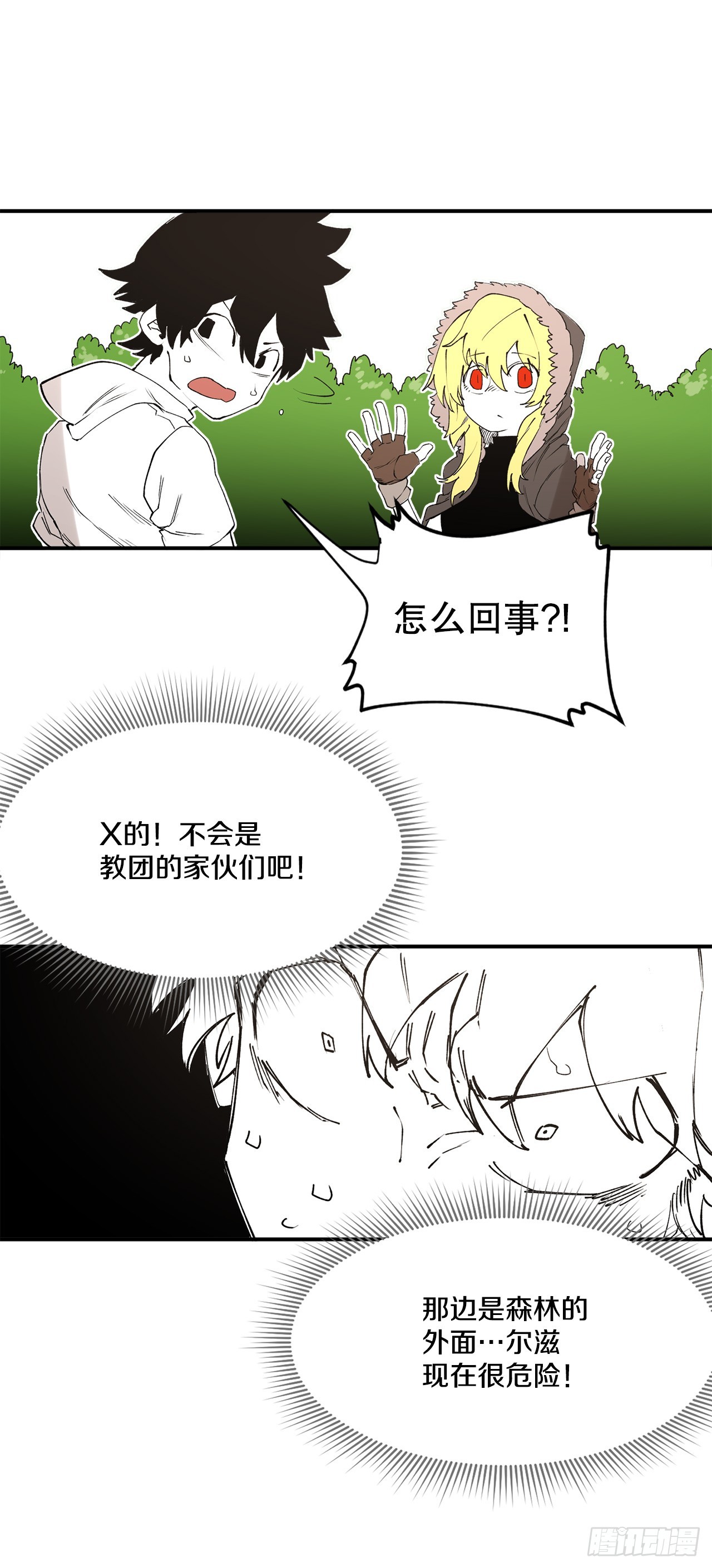 《救命，伊维！》46.伊维的身份 第37页