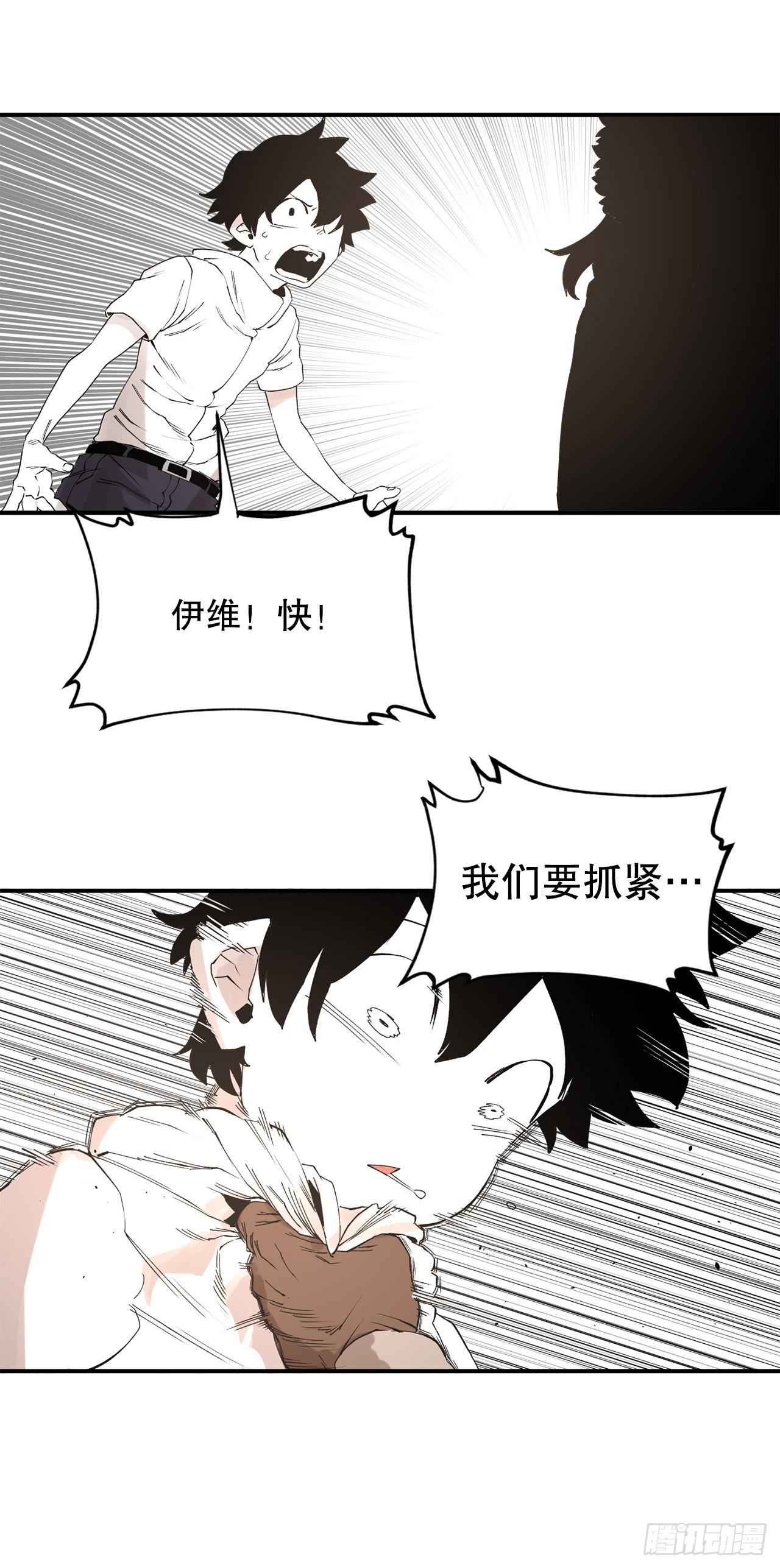 《救命，伊维！》46.伊维的身份 第38页