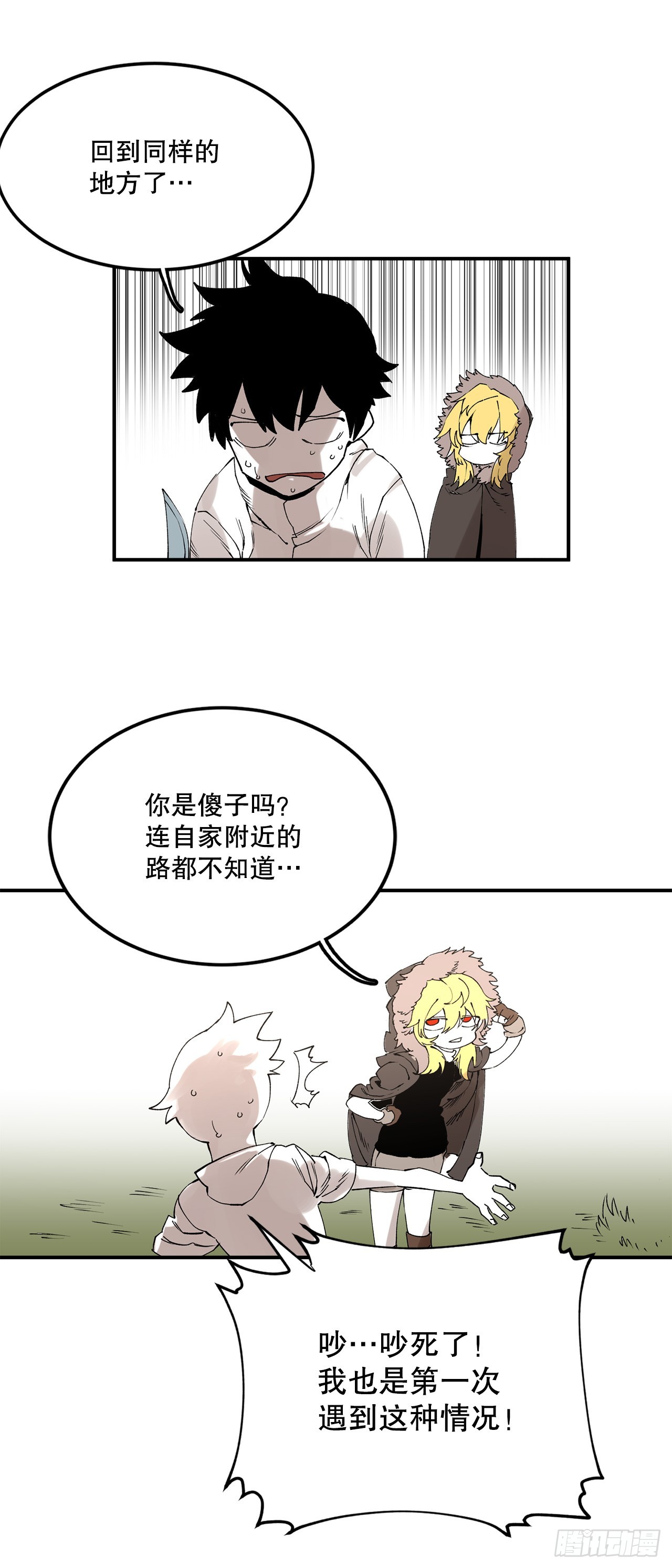 《救命，伊维！》46.伊维的身份 第4页