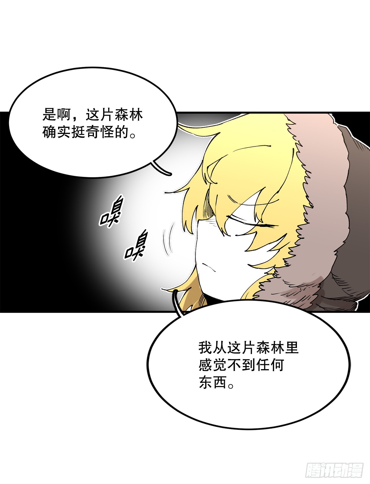 《救命，伊维！》46.伊维的身份 第6页