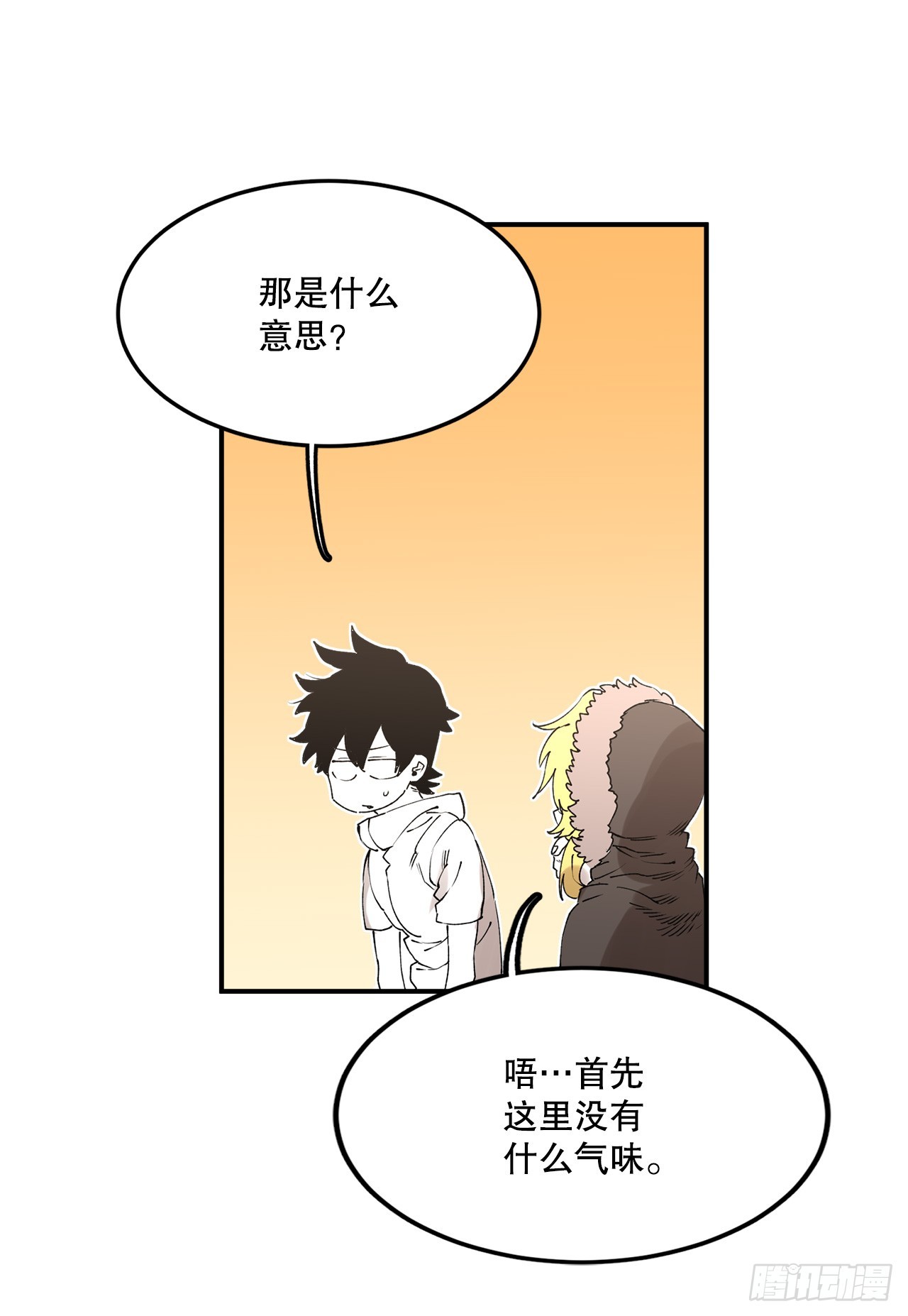 《救命，伊维！》46.伊维的身份 第7页
