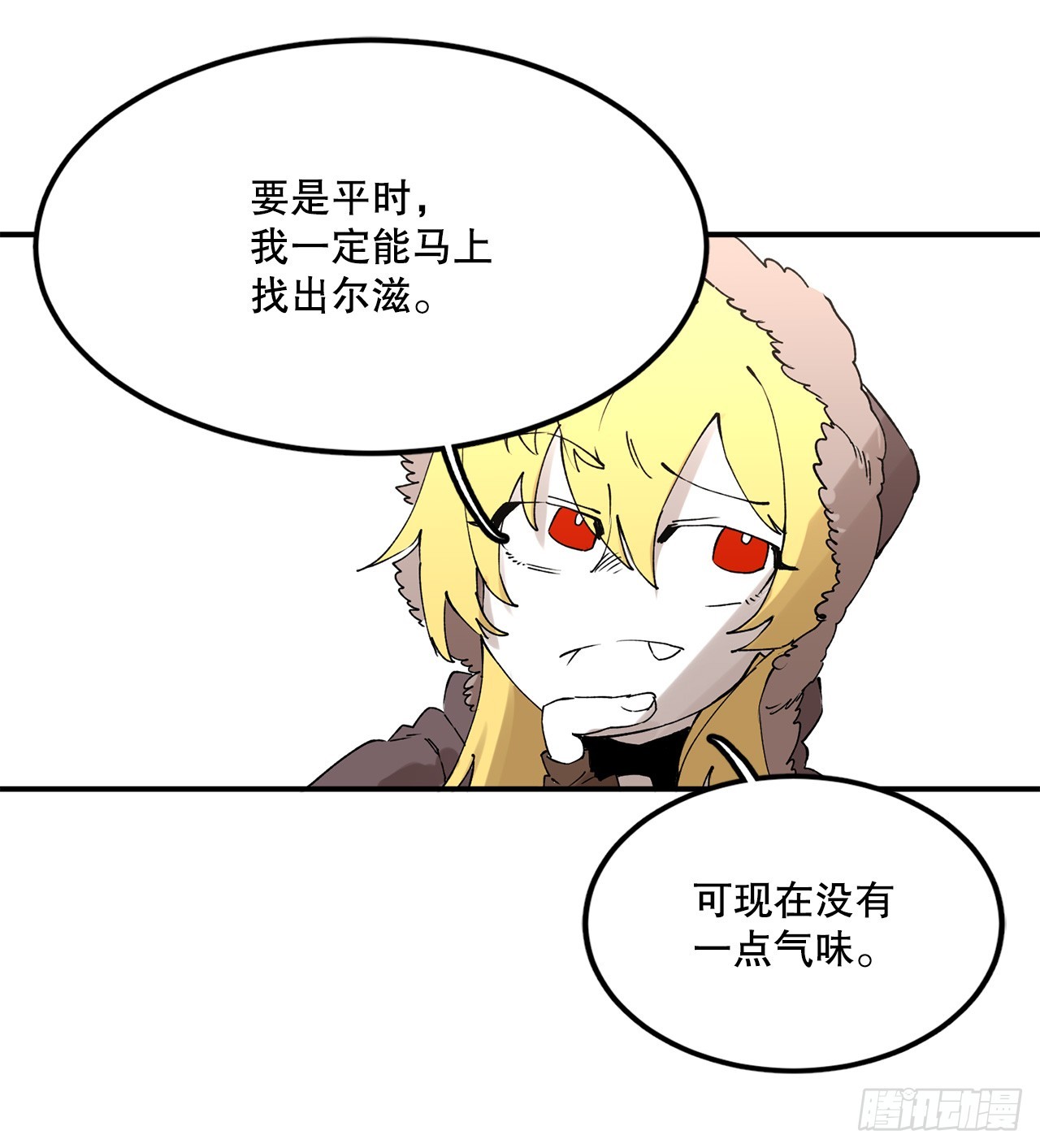 《救命，伊维！》46.伊维的身份 第8页
