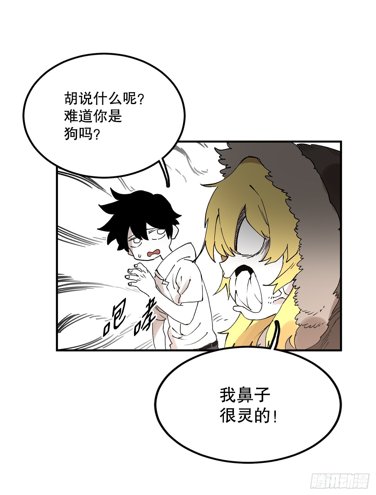 《救命，伊维！》46.伊维的身份 第9页