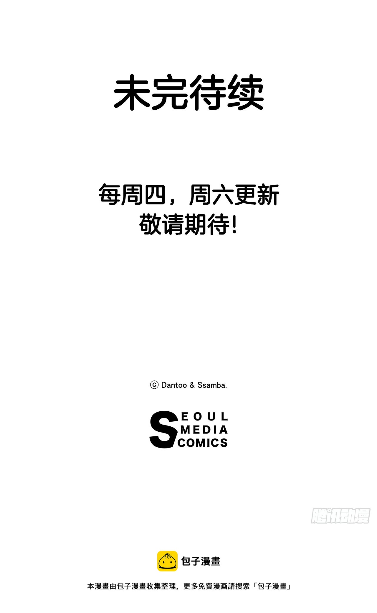 《救命，伊维！》45.尔滋与挪伯特 第42页