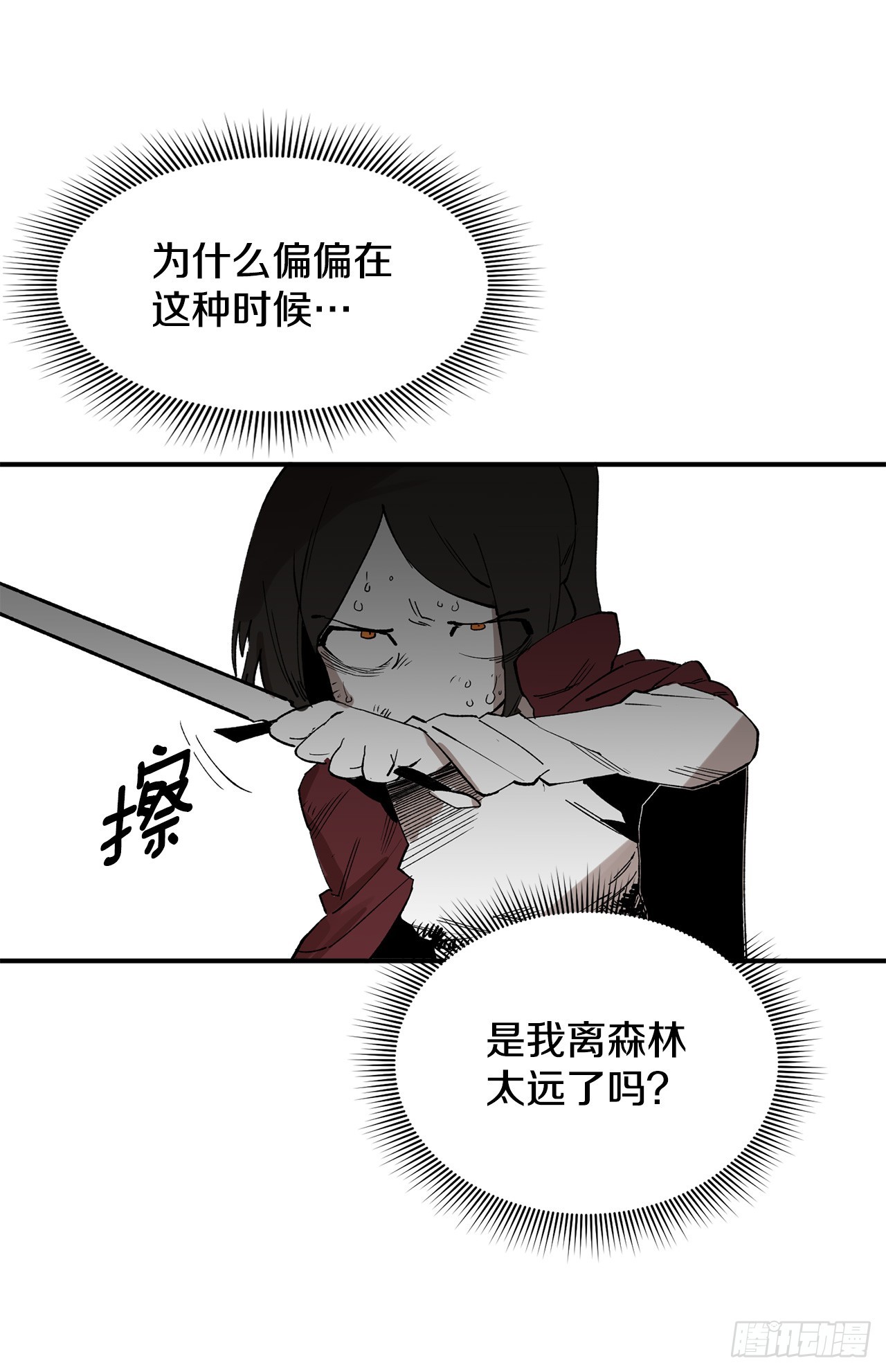 《救命，伊维！》48.尔滋的最后 第23页
