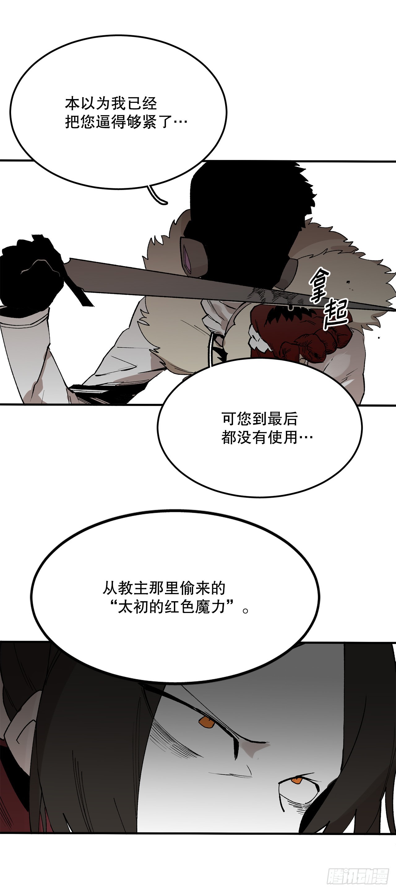 《救命，伊维！》48.尔滋的最后 第31页