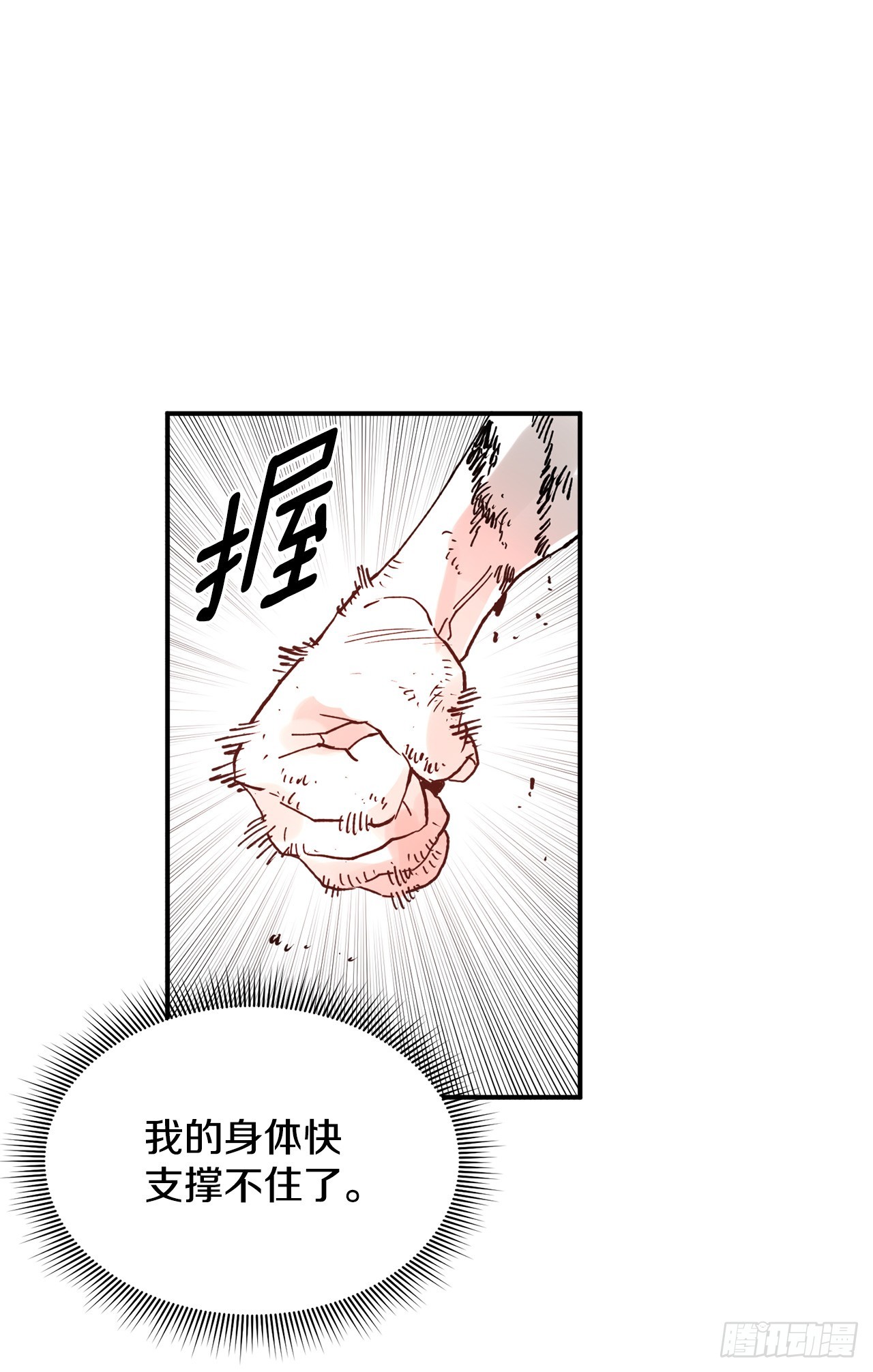 《救命，伊维！》48.尔滋的最后 第40页
