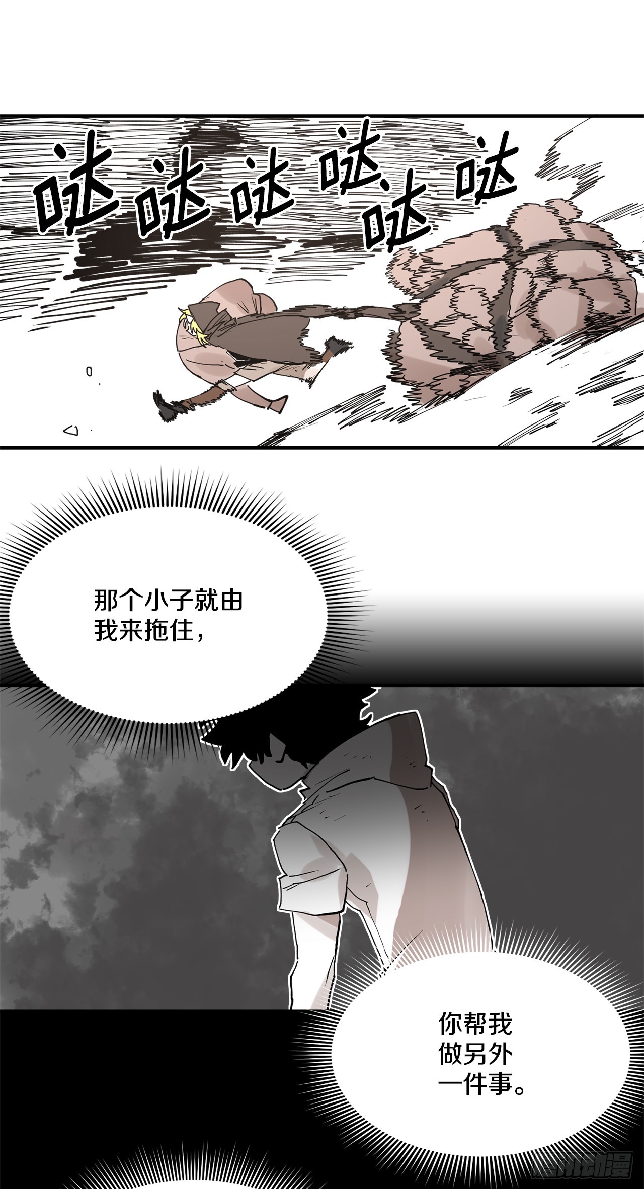 《救命，伊维！》50.能够做到的事 第40页
