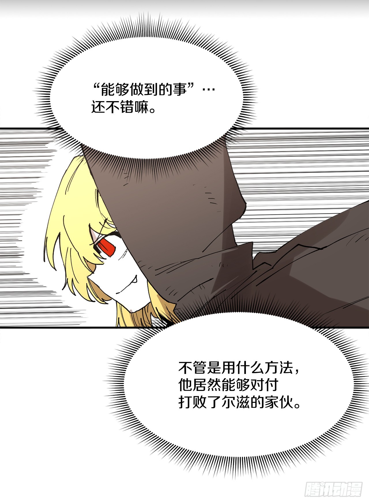 《救命，伊维！》50.能够做到的事 第42页