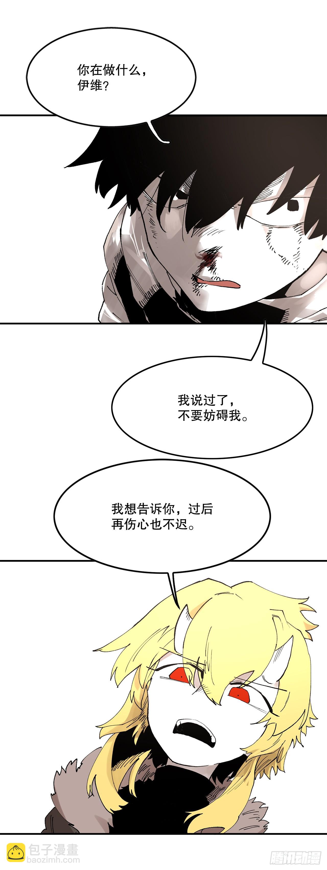《救命，伊维！》50.能够做到的事 第4页