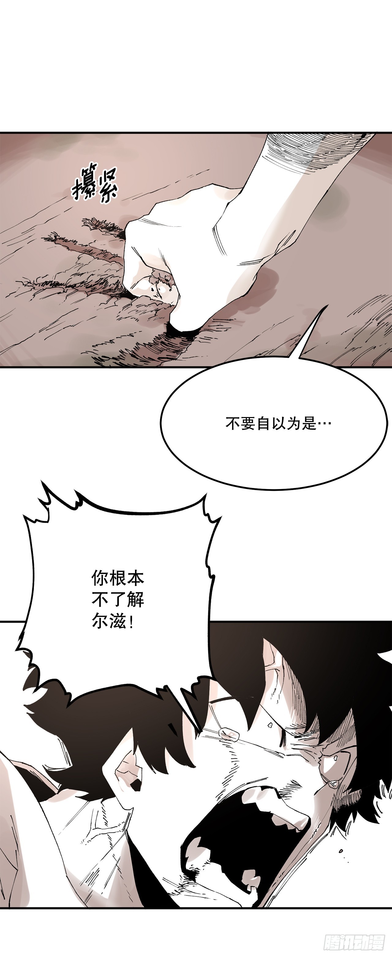 《救命，伊维！》50.能够做到的事 第5页