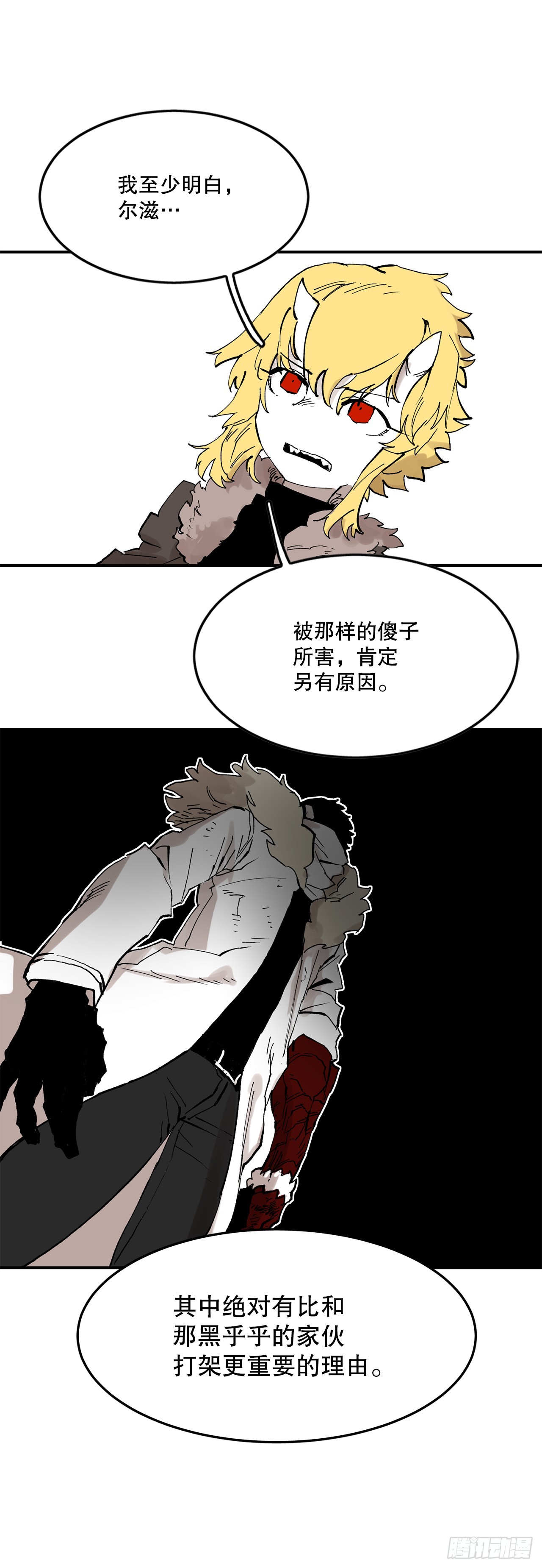 《救命，伊维！》50.能够做到的事 第9页
