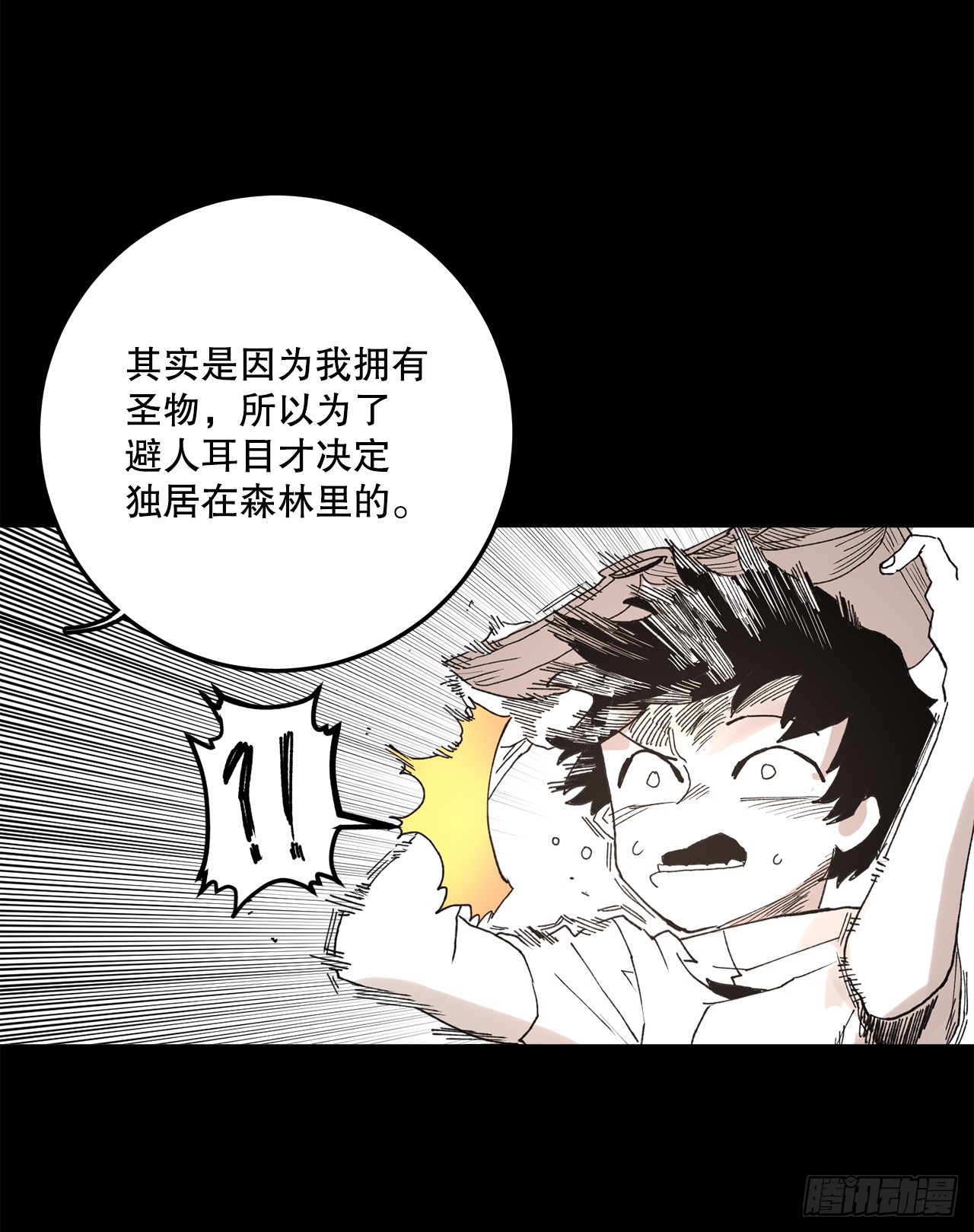 《救命，伊维！》49.悲伤的卡佩鲁斯 第13页
