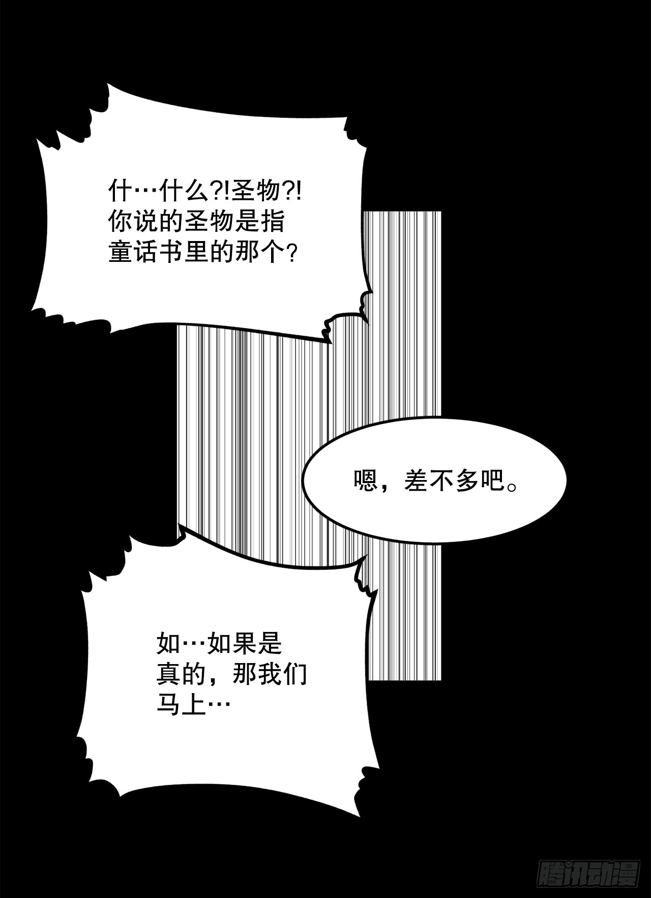 《救命，伊维！》49.悲伤的卡佩鲁斯 第14页