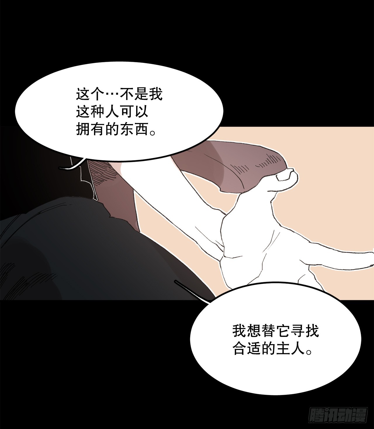 《救命，伊维！》49.悲伤的卡佩鲁斯 第18页