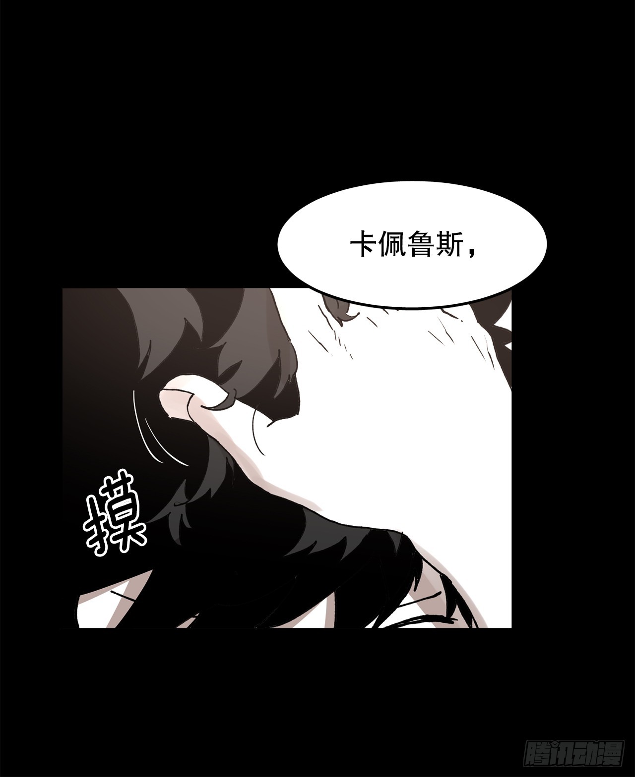 《救命，伊维！》49.悲伤的卡佩鲁斯 第21页