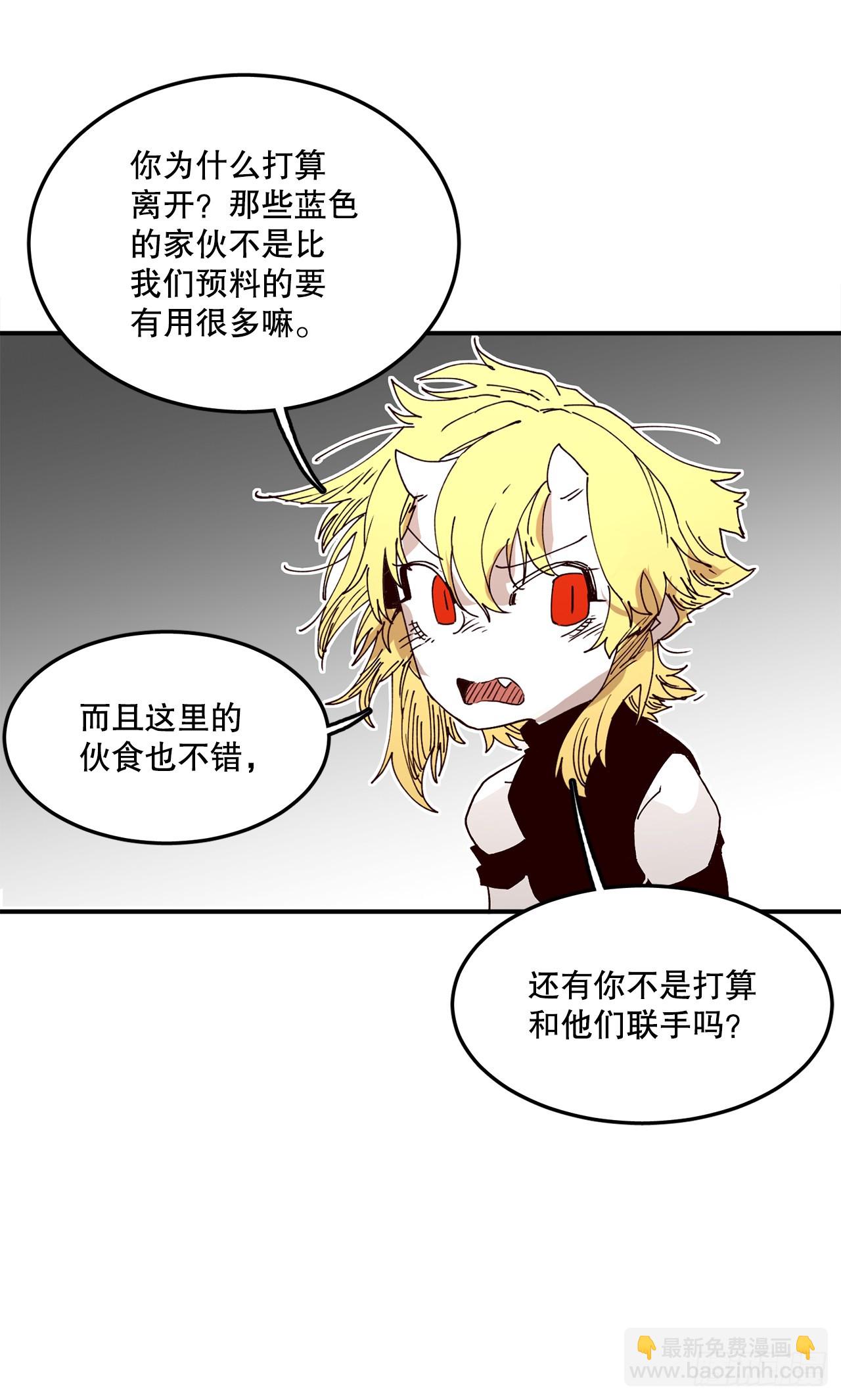 《救命，伊维！》55.加入联盟 第10页