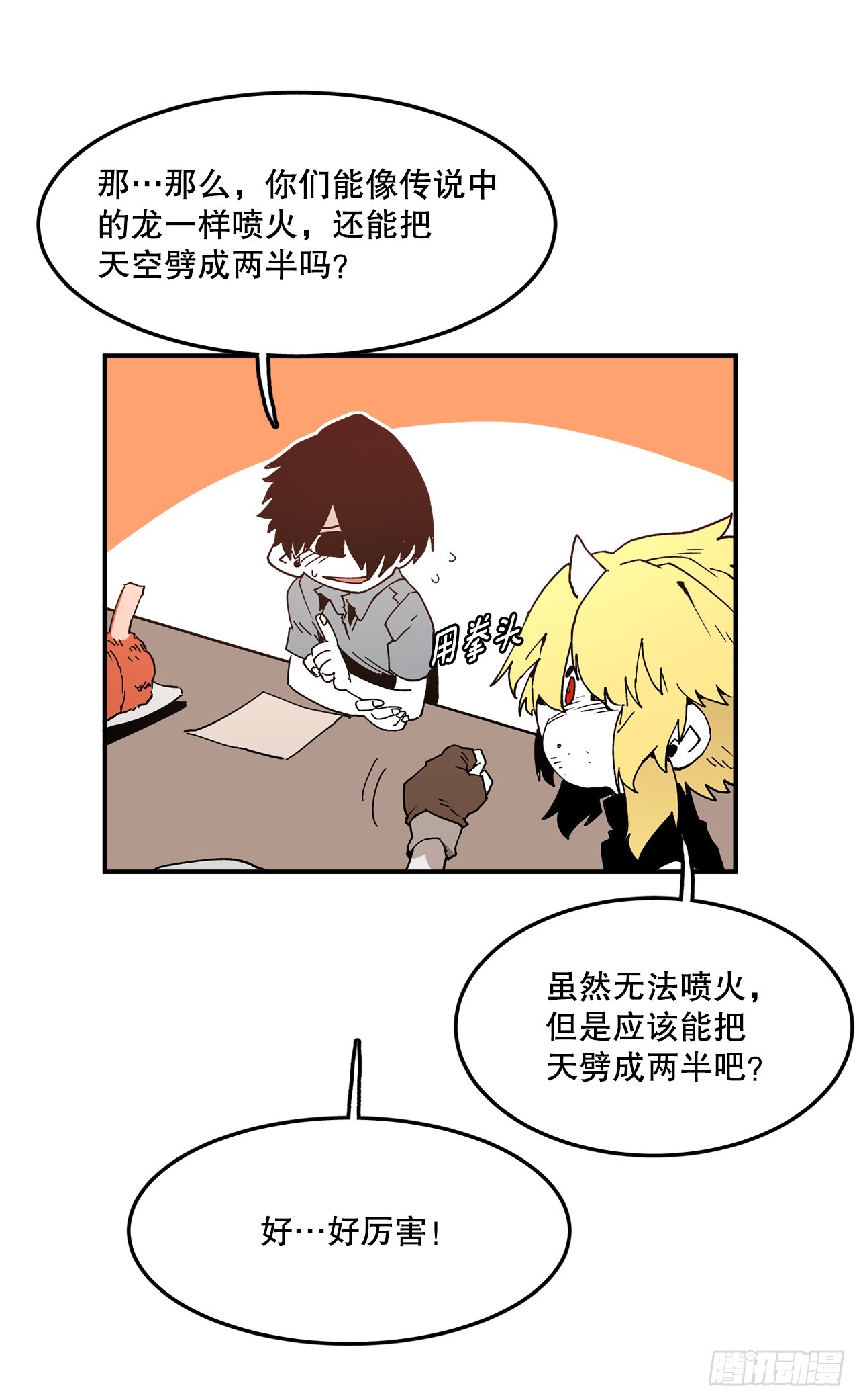 《救命，伊维！》55.加入联盟 第32页