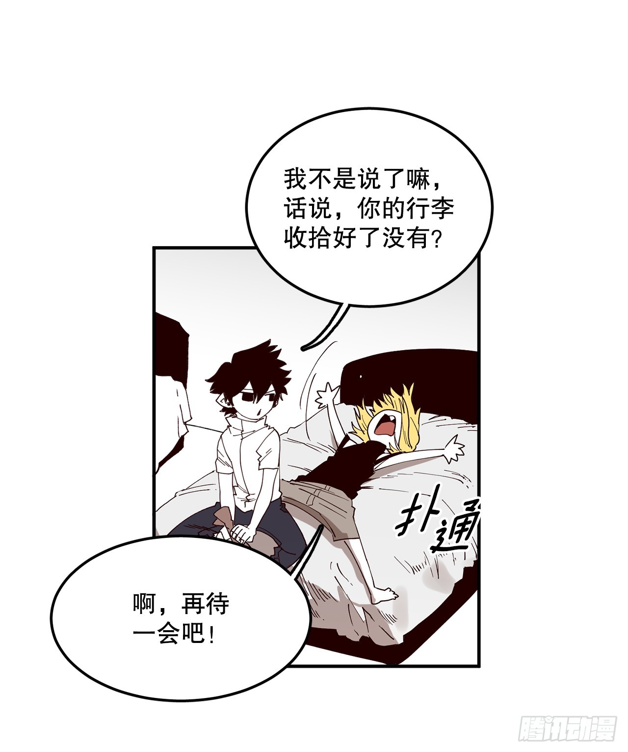 《救命，伊维！》55.加入联盟 第9页