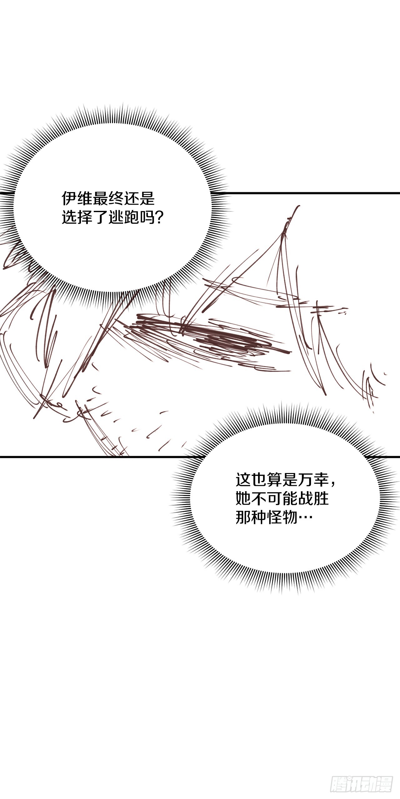 《救命，伊维！》53.签约人 第25页
